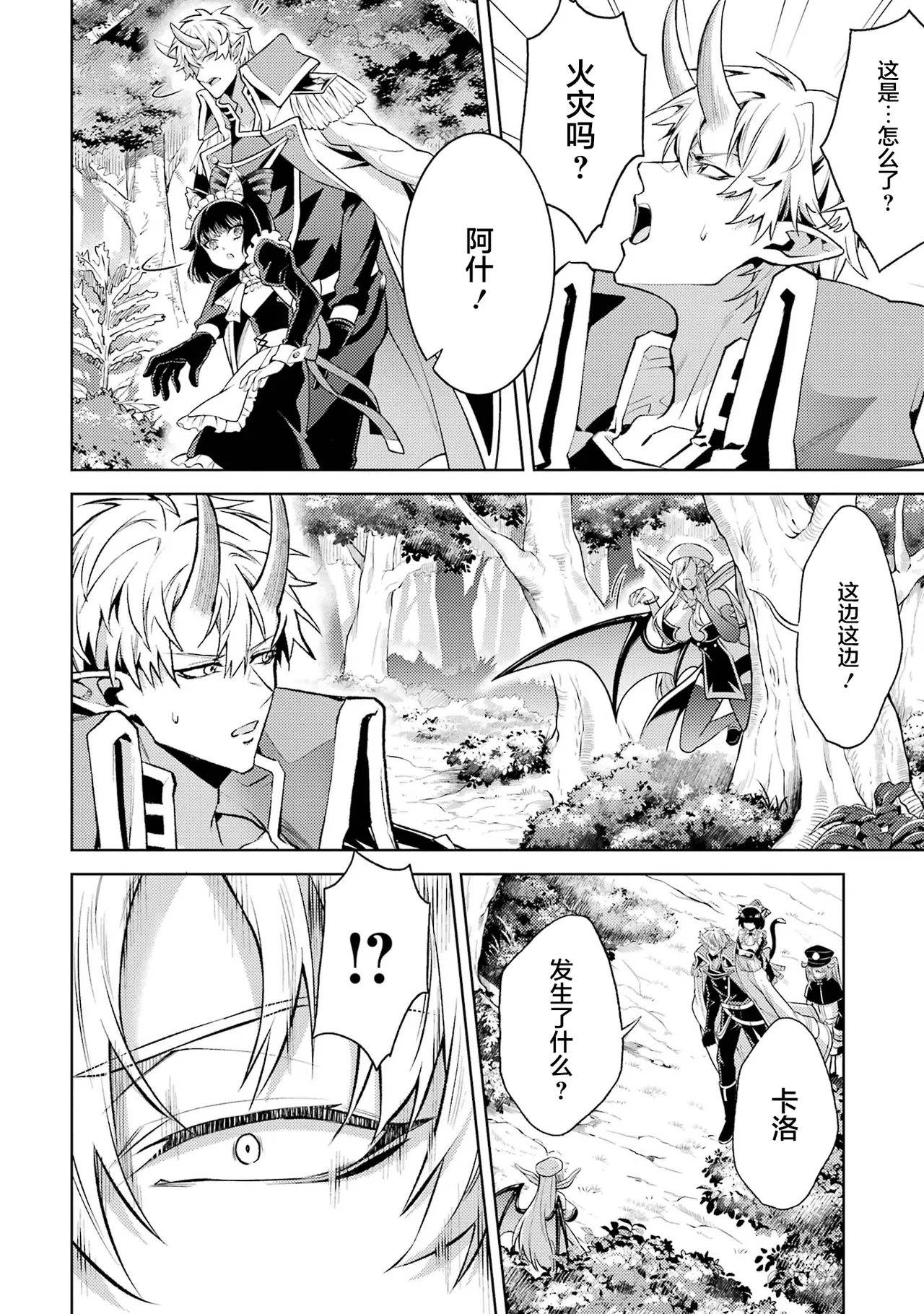 [Inashita Shinai, Seiji]Tensei Shitara Joban de Shinu Naka Boss Datta - Heroine Kenzokuka de Ikinokoru 9 | 转生为初期就死掉的中boss~将女主人公眷属化来活下来~ 第9卷[Chinese] [75e1d685个人汉化] Page 152