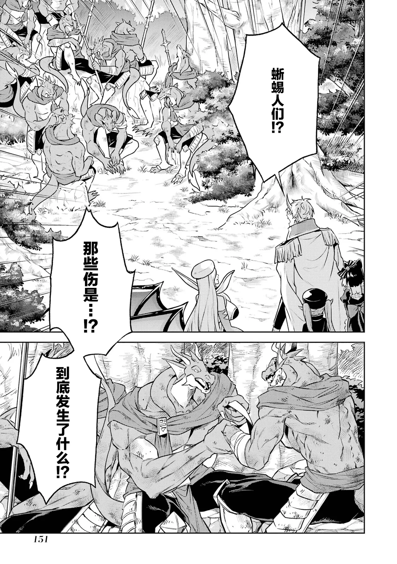 [Inashita Shinai, Seiji]Tensei Shitara Joban de Shinu Naka Boss Datta - Heroine Kenzokuka de Ikinokoru 9 | 转生为初期就死掉的中boss~将女主人公眷属化来活下来~ 第9卷[Chinese] [75e1d685个人汉化] Page 153