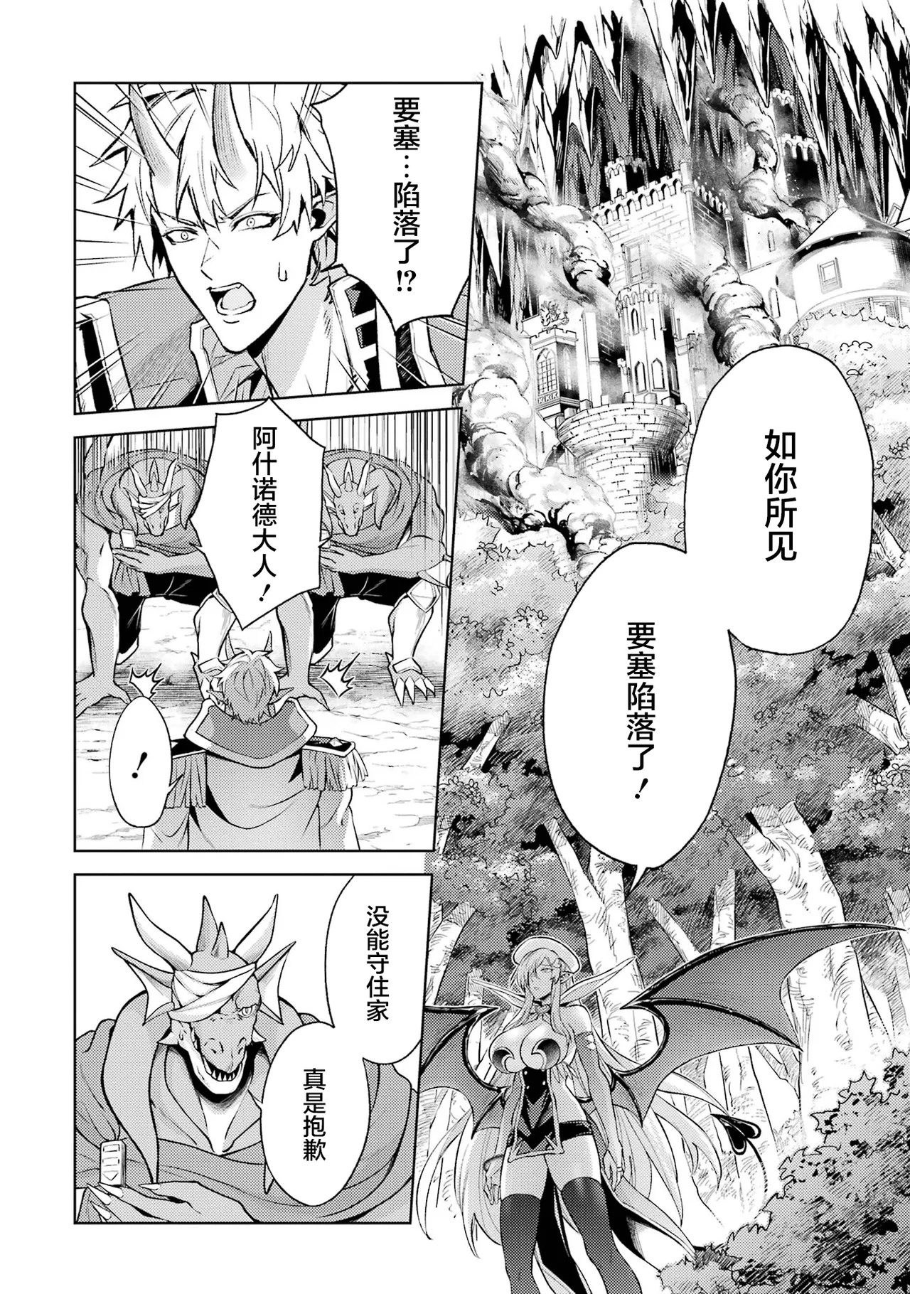 [Inashita Shinai, Seiji]Tensei Shitara Joban de Shinu Naka Boss Datta - Heroine Kenzokuka de Ikinokoru 9 | 转生为初期就死掉的中boss~将女主人公眷属化来活下来~ 第9卷[Chinese] [75e1d685个人汉化] Page 154