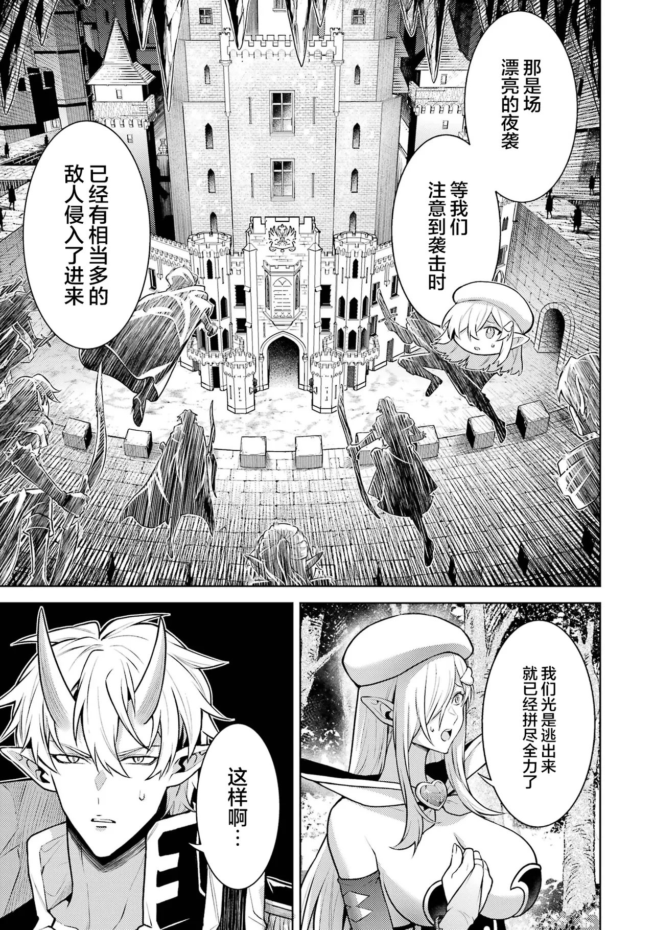 [Inashita Shinai, Seiji]Tensei Shitara Joban de Shinu Naka Boss Datta - Heroine Kenzokuka de Ikinokoru 9 | 转生为初期就死掉的中boss~将女主人公眷属化来活下来~ 第9卷[Chinese] [75e1d685个人汉化] Page 155