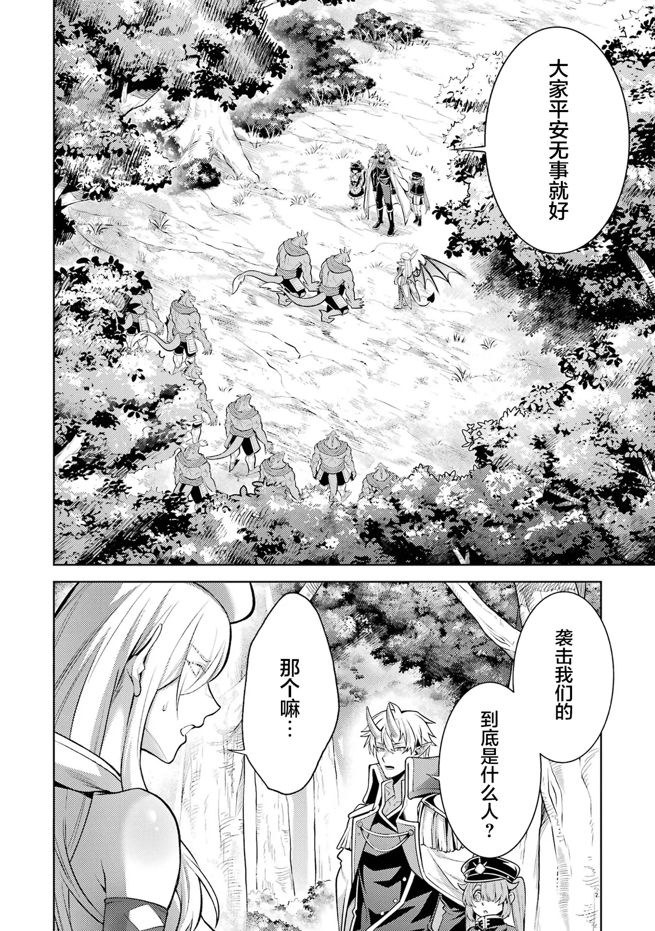 [Inashita Shinai, Seiji]Tensei Shitara Joban de Shinu Naka Boss Datta - Heroine Kenzokuka de Ikinokoru 9 | 转生为初期就死掉的中boss~将女主人公眷属化来活下来~ 第9卷[Chinese] [75e1d685个人汉化] Page 156