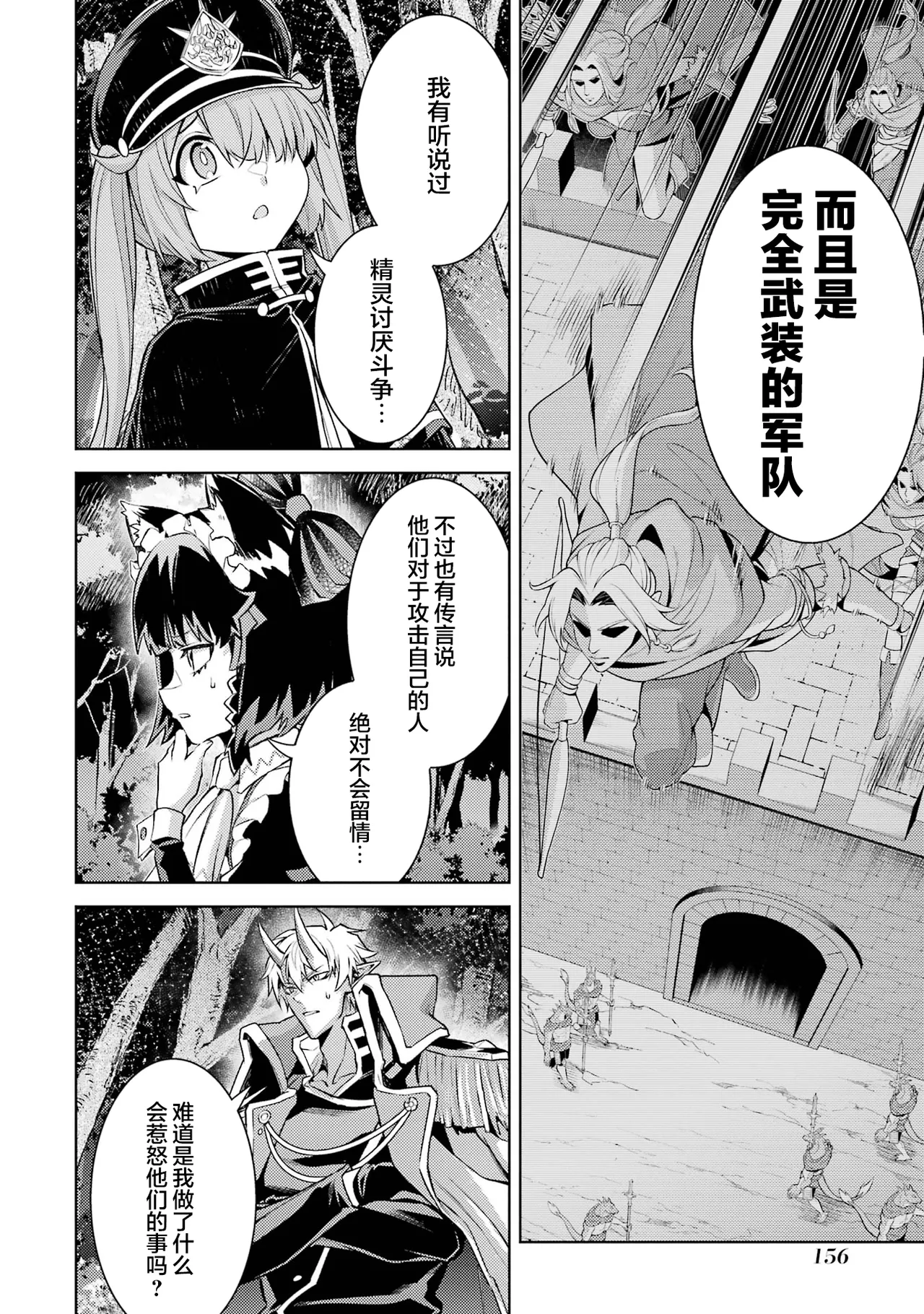 [Inashita Shinai, Seiji]Tensei Shitara Joban de Shinu Naka Boss Datta - Heroine Kenzokuka de Ikinokoru 9 | 转生为初期就死掉的中boss~将女主人公眷属化来活下来~ 第9卷[Chinese] [75e1d685个人汉化] Page 158