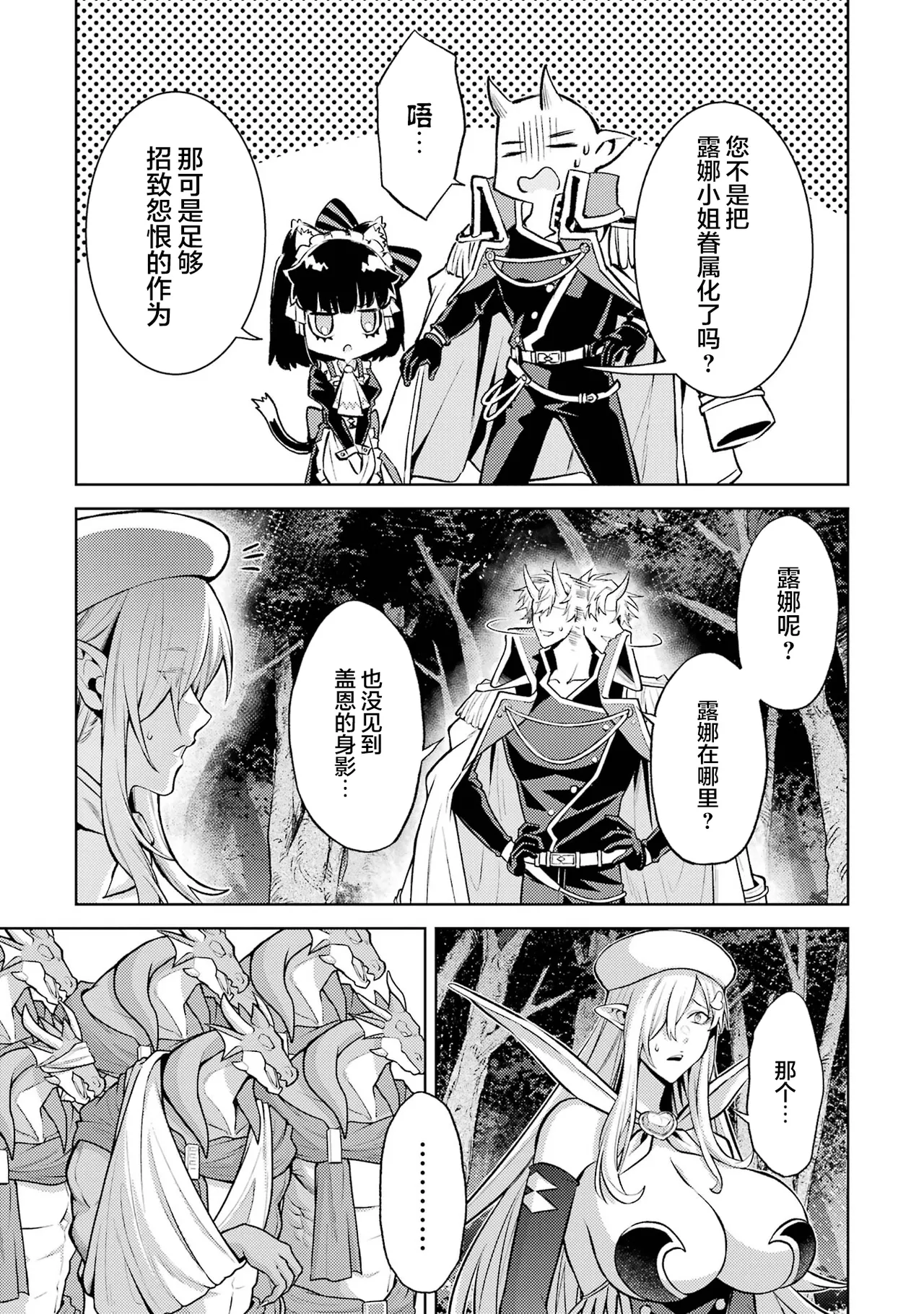 [Inashita Shinai, Seiji]Tensei Shitara Joban de Shinu Naka Boss Datta - Heroine Kenzokuka de Ikinokoru 9 | 转生为初期就死掉的中boss~将女主人公眷属化来活下来~ 第9卷[Chinese] [75e1d685个人汉化] Page 159