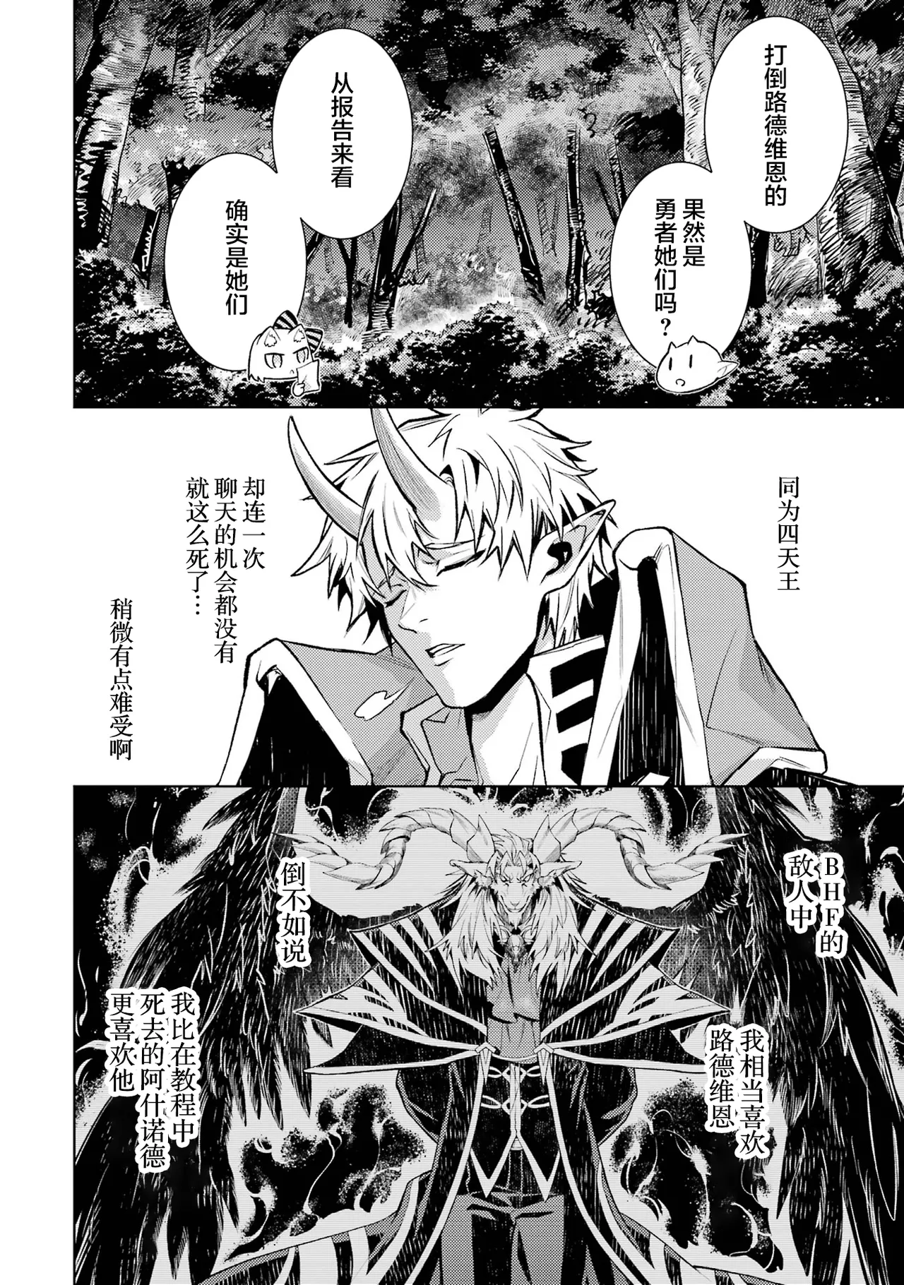 [Inashita Shinai, Seiji]Tensei Shitara Joban de Shinu Naka Boss Datta - Heroine Kenzokuka de Ikinokoru 9 | 转生为初期就死掉的中boss~将女主人公眷属化来活下来~ 第9卷[Chinese] [75e1d685个人汉化] Page 16