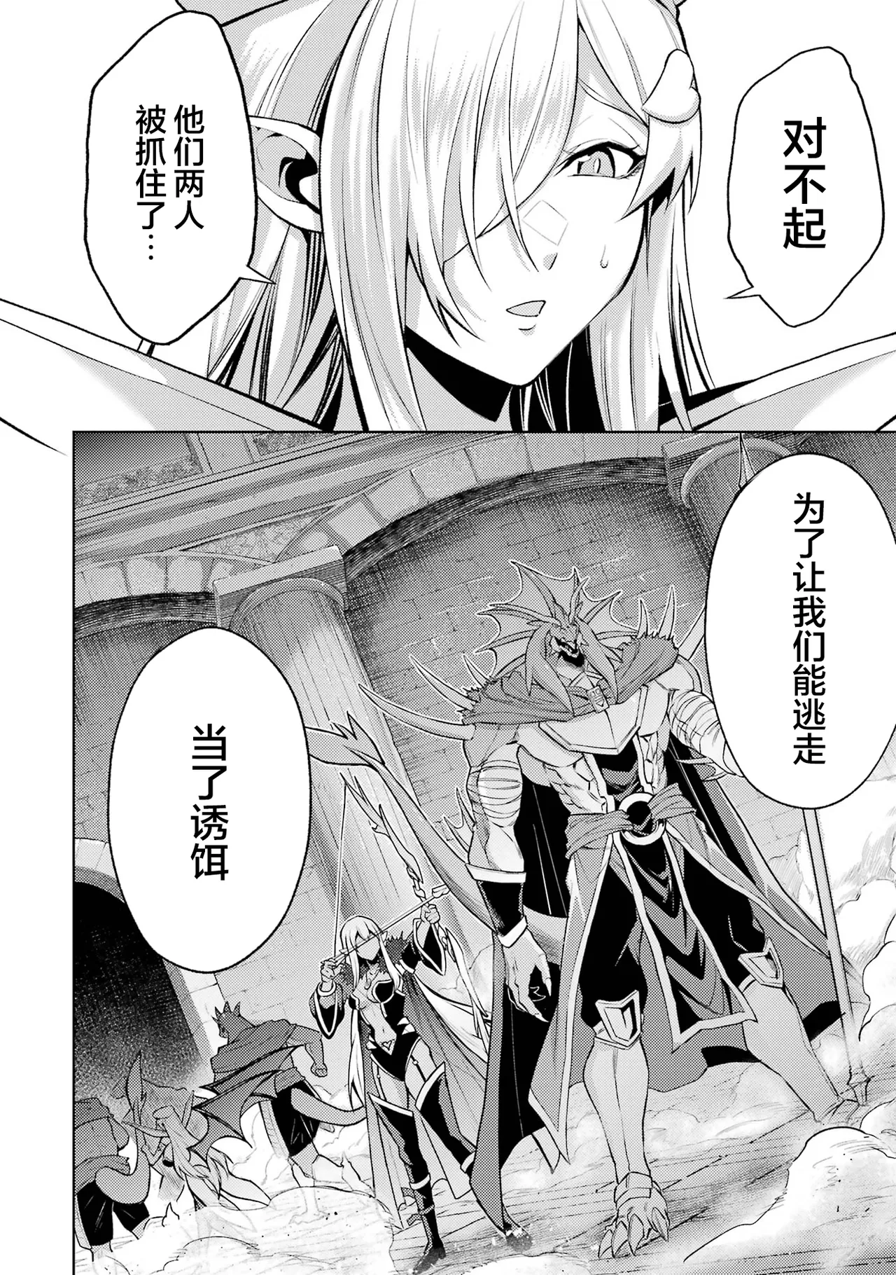 [Inashita Shinai, Seiji]Tensei Shitara Joban de Shinu Naka Boss Datta - Heroine Kenzokuka de Ikinokoru 9 | 转生为初期就死掉的中boss~将女主人公眷属化来活下来~ 第9卷[Chinese] [75e1d685个人汉化] Page 160