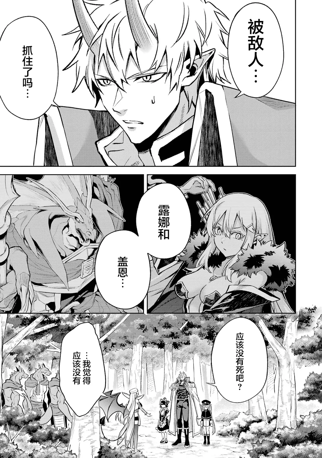 [Inashita Shinai, Seiji]Tensei Shitara Joban de Shinu Naka Boss Datta - Heroine Kenzokuka de Ikinokoru 9 | 转生为初期就死掉的中boss~将女主人公眷属化来活下来~ 第9卷[Chinese] [75e1d685个人汉化] Page 161