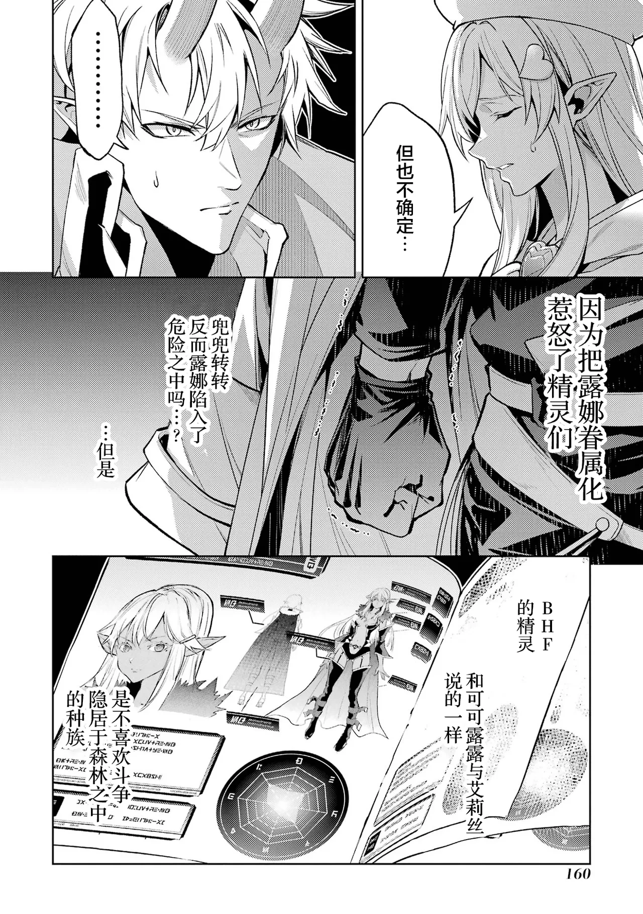 [Inashita Shinai, Seiji]Tensei Shitara Joban de Shinu Naka Boss Datta - Heroine Kenzokuka de Ikinokoru 9 | 转生为初期就死掉的中boss~将女主人公眷属化来活下来~ 第9卷[Chinese] [75e1d685个人汉化] Page 162