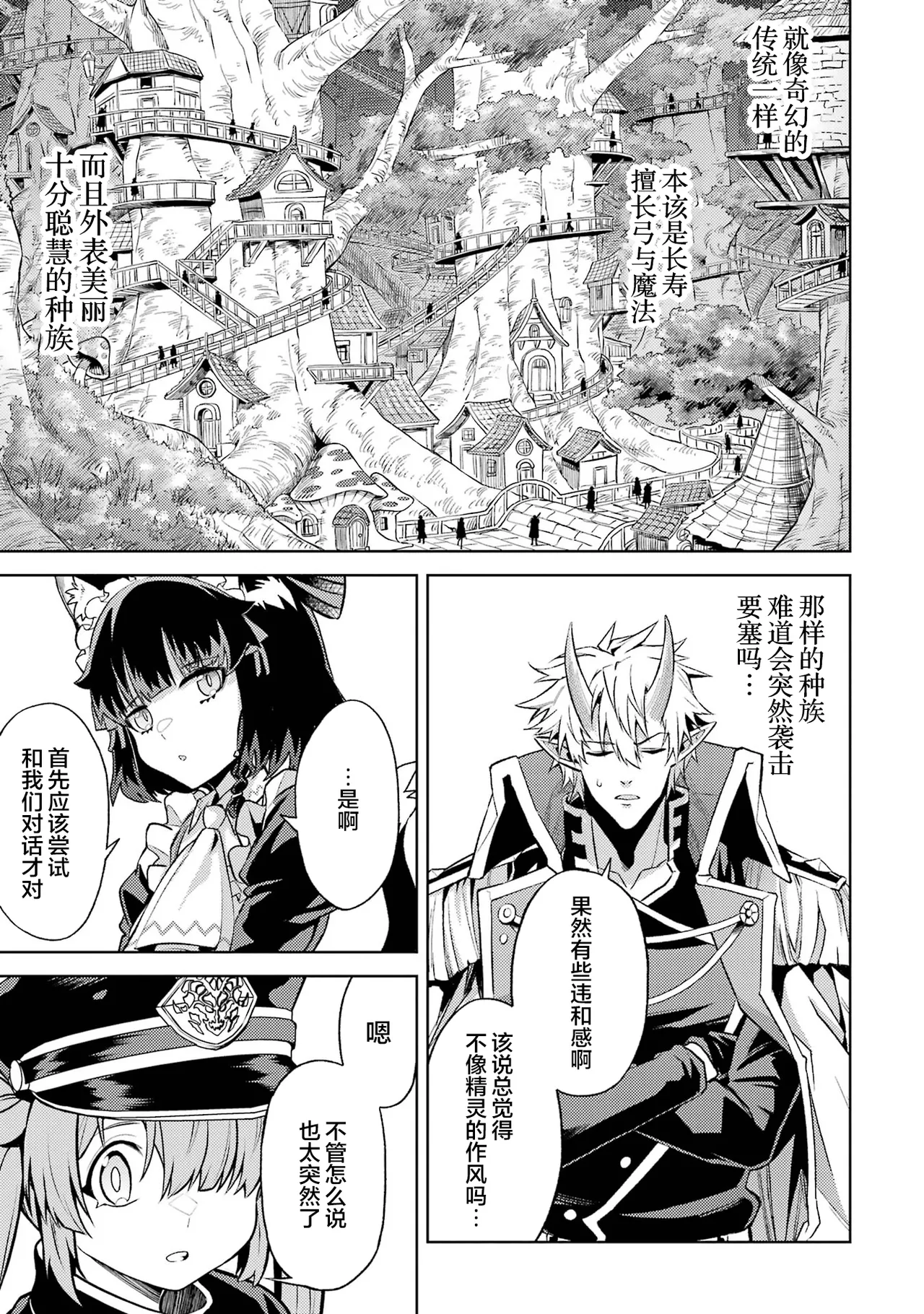 [Inashita Shinai, Seiji]Tensei Shitara Joban de Shinu Naka Boss Datta - Heroine Kenzokuka de Ikinokoru 9 | 转生为初期就死掉的中boss~将女主人公眷属化来活下来~ 第9卷[Chinese] [75e1d685个人汉化] Page 163