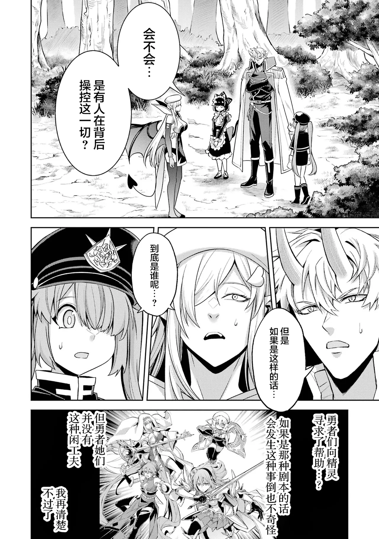 [Inashita Shinai, Seiji]Tensei Shitara Joban de Shinu Naka Boss Datta - Heroine Kenzokuka de Ikinokoru 9 | 转生为初期就死掉的中boss~将女主人公眷属化来活下来~ 第9卷[Chinese] [75e1d685个人汉化] Page 164
