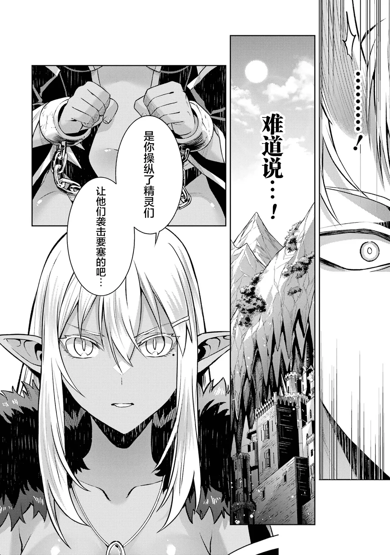 [Inashita Shinai, Seiji]Tensei Shitara Joban de Shinu Naka Boss Datta - Heroine Kenzokuka de Ikinokoru 9 | 转生为初期就死掉的中boss~将女主人公眷属化来活下来~ 第9卷[Chinese] [75e1d685个人汉化] Page 166
