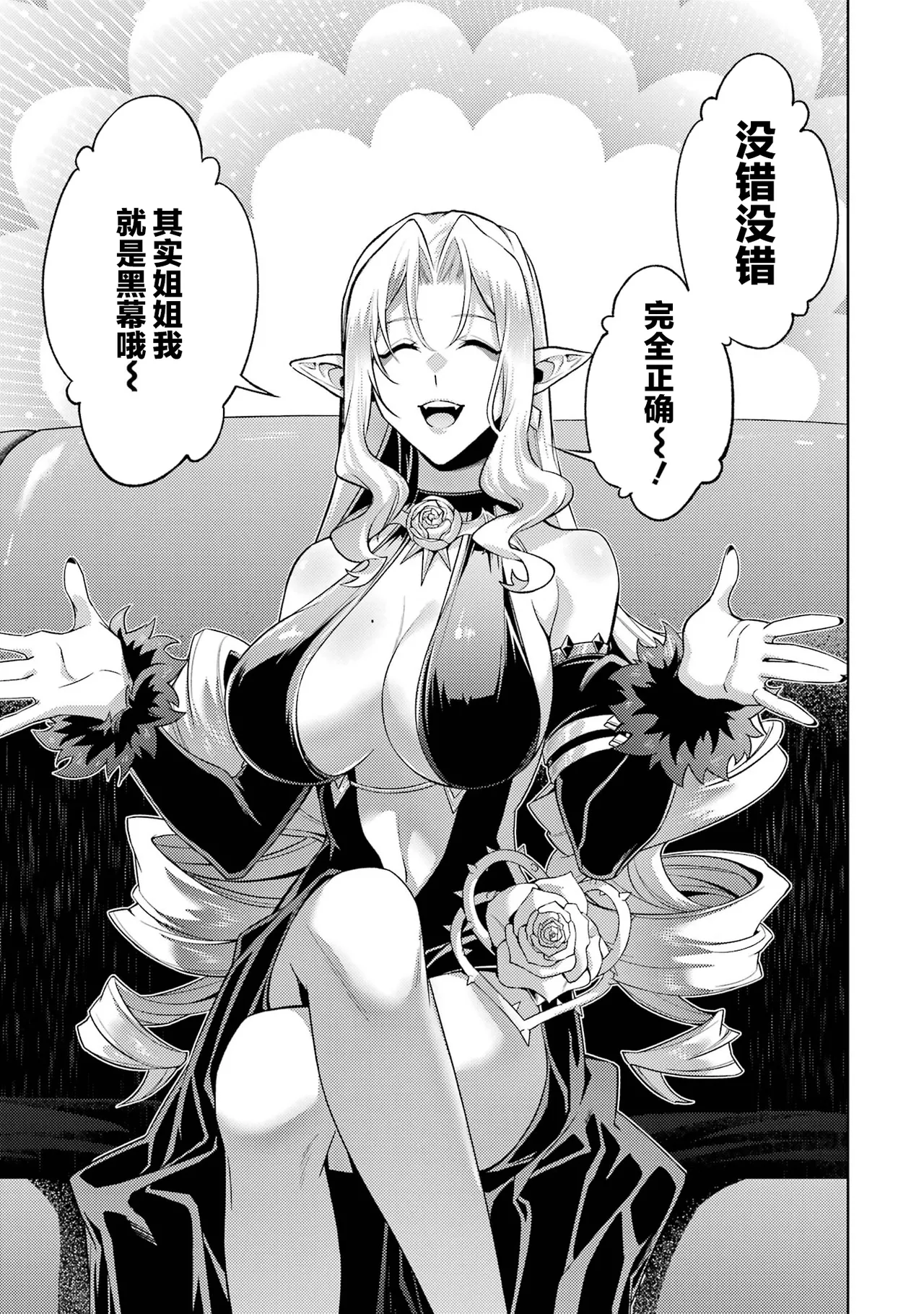 [Inashita Shinai, Seiji]Tensei Shitara Joban de Shinu Naka Boss Datta - Heroine Kenzokuka de Ikinokoru 9 | 转生为初期就死掉的中boss~将女主人公眷属化来活下来~ 第9卷[Chinese] [75e1d685个人汉化] Page 167