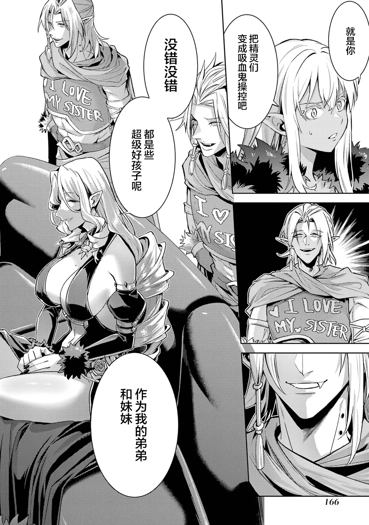 [Inashita Shinai, Seiji]Tensei Shitara Joban de Shinu Naka Boss Datta - Heroine Kenzokuka de Ikinokoru 9 | 转生为初期就死掉的中boss~将女主人公眷属化来活下来~ 第9卷[Chinese] [75e1d685个人汉化] Page 168