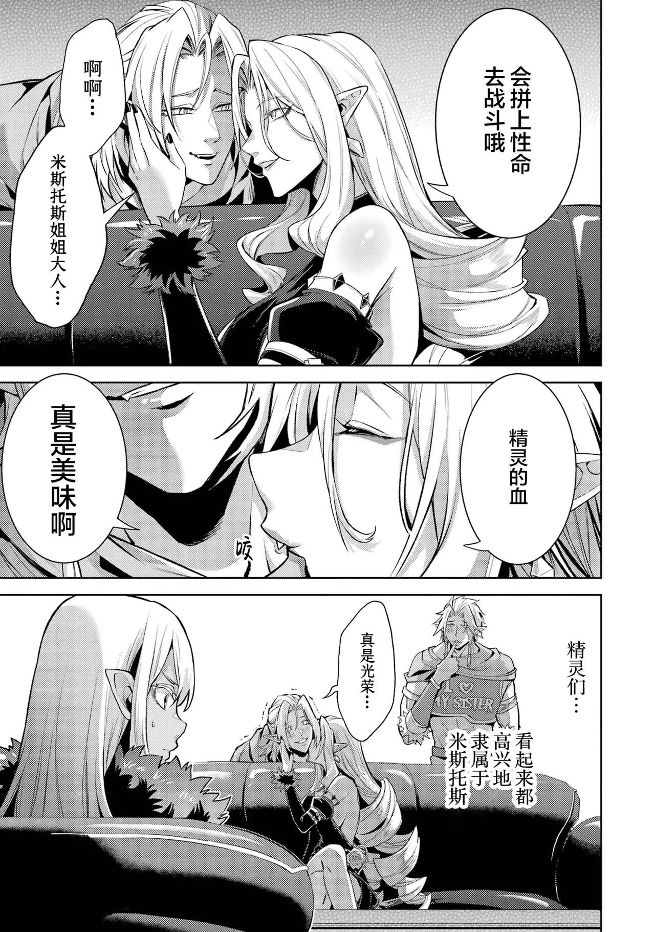 [Inashita Shinai, Seiji]Tensei Shitara Joban de Shinu Naka Boss Datta - Heroine Kenzokuka de Ikinokoru 9 | 转生为初期就死掉的中boss~将女主人公眷属化来活下来~ 第9卷[Chinese] [75e1d685个人汉化] Page 169