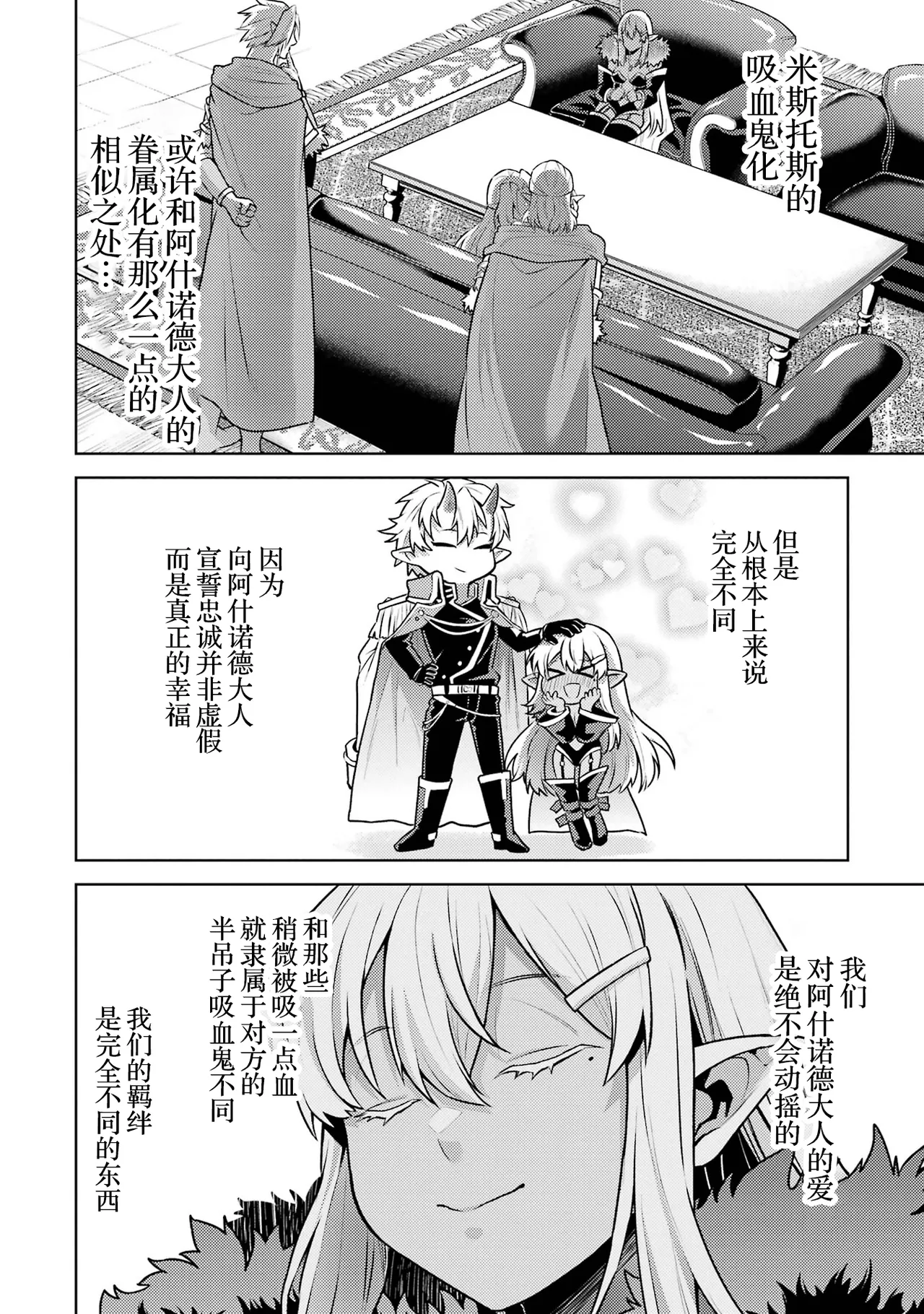 [Inashita Shinai, Seiji]Tensei Shitara Joban de Shinu Naka Boss Datta - Heroine Kenzokuka de Ikinokoru 9 | 转生为初期就死掉的中boss~将女主人公眷属化来活下来~ 第9卷[Chinese] [75e1d685个人汉化] Page 170