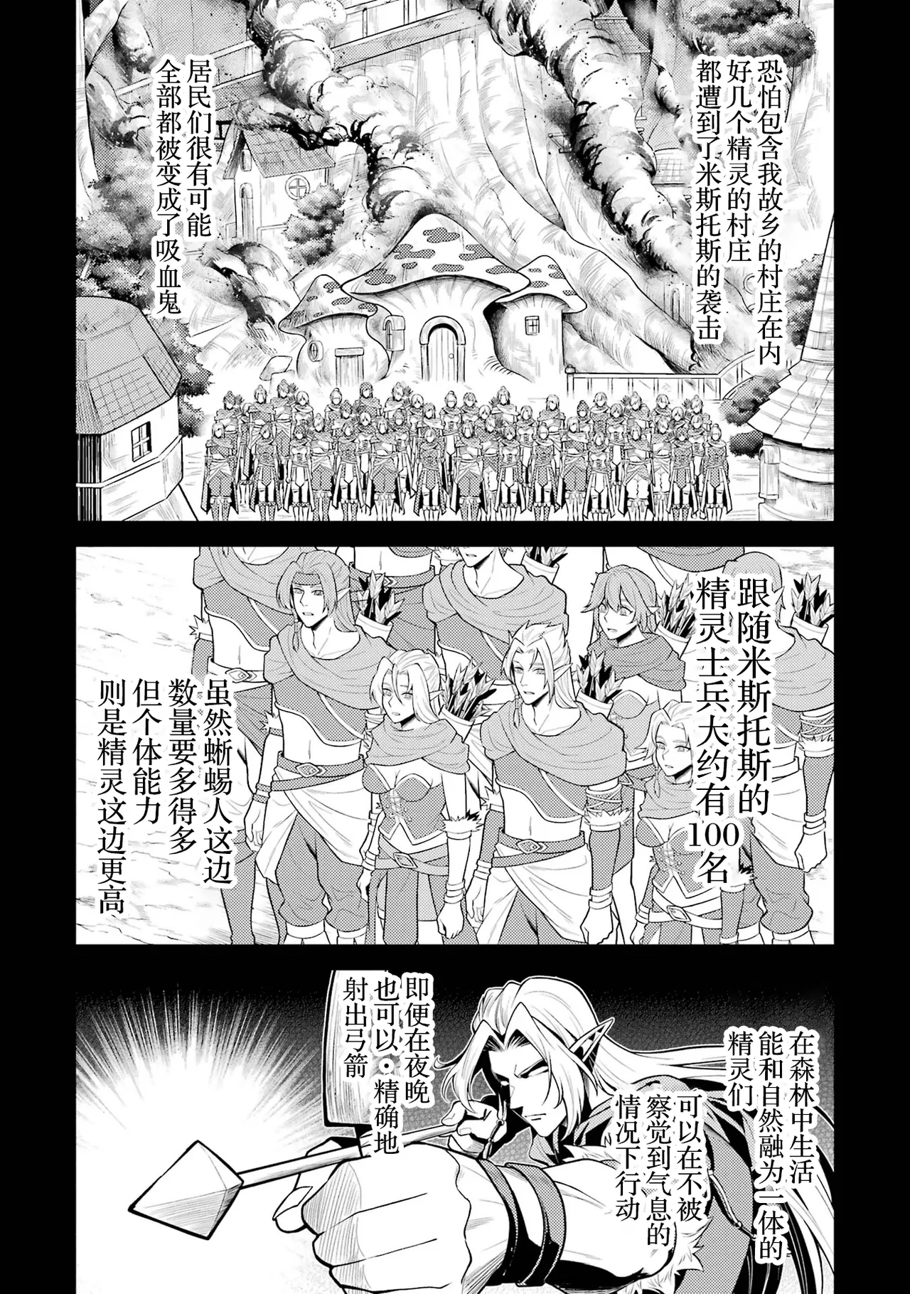 [Inashita Shinai, Seiji]Tensei Shitara Joban de Shinu Naka Boss Datta - Heroine Kenzokuka de Ikinokoru 9 | 转生为初期就死掉的中boss~将女主人公眷属化来活下来~ 第9卷[Chinese] [75e1d685个人汉化] Page 172