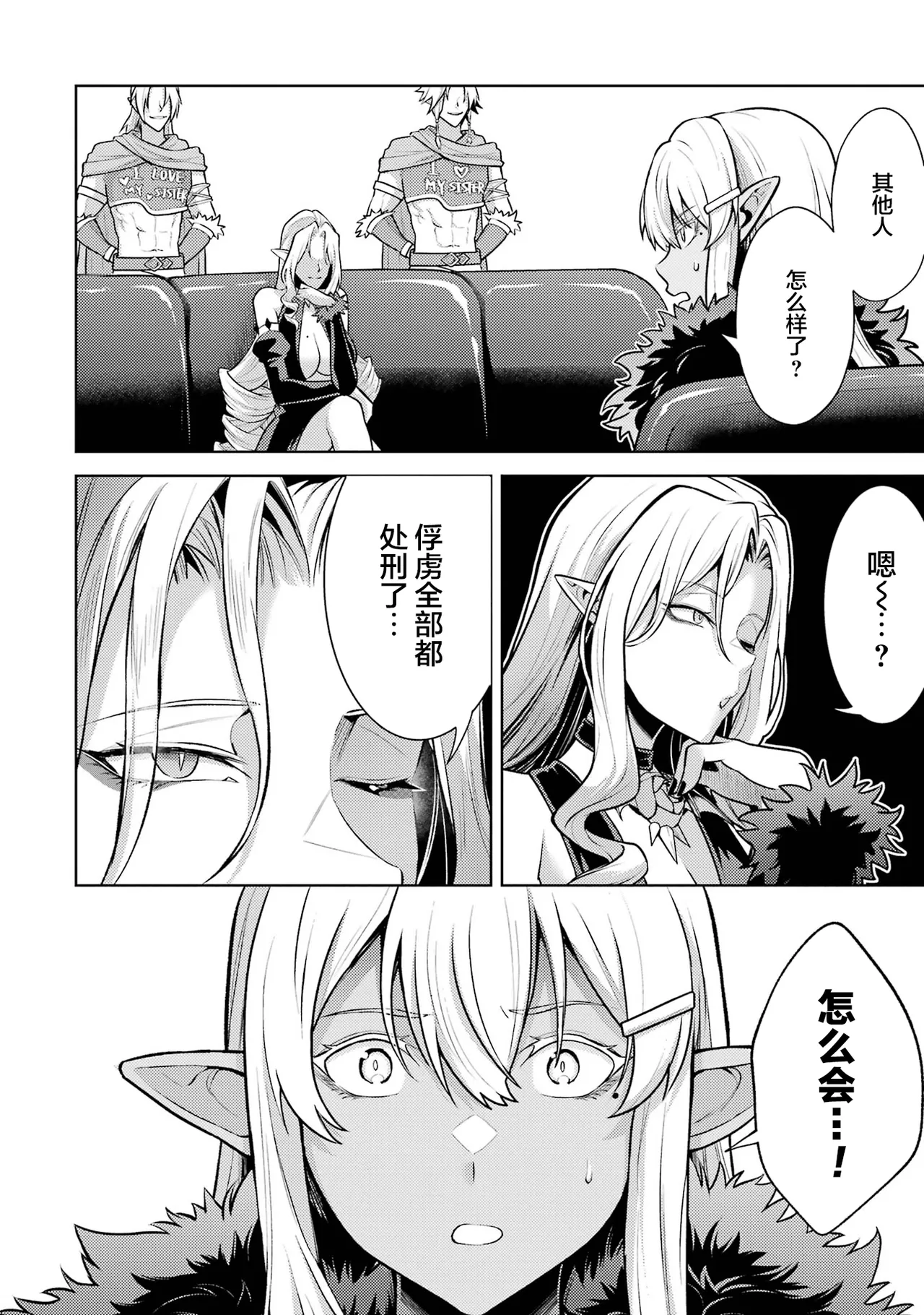 [Inashita Shinai, Seiji]Tensei Shitara Joban de Shinu Naka Boss Datta - Heroine Kenzokuka de Ikinokoru 9 | 转生为初期就死掉的中boss~将女主人公眷属化来活下来~ 第9卷[Chinese] [75e1d685个人汉化] Page 174