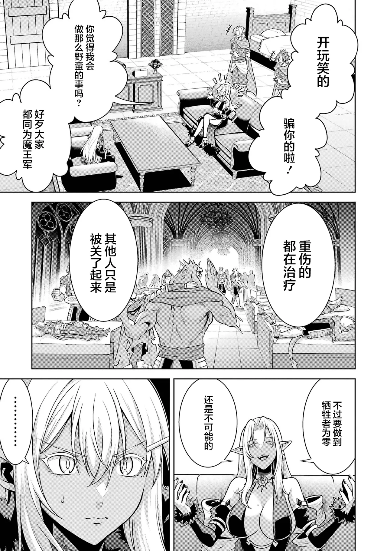 [Inashita Shinai, Seiji]Tensei Shitara Joban de Shinu Naka Boss Datta - Heroine Kenzokuka de Ikinokoru 9 | 转生为初期就死掉的中boss~将女主人公眷属化来活下来~ 第9卷[Chinese] [75e1d685个人汉化] Page 175