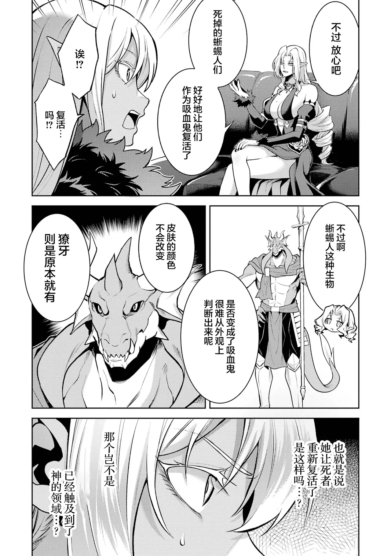 [Inashita Shinai, Seiji]Tensei Shitara Joban de Shinu Naka Boss Datta - Heroine Kenzokuka de Ikinokoru 9 | 转生为初期就死掉的中boss~将女主人公眷属化来活下来~ 第9卷[Chinese] [75e1d685个人汉化] Page 176