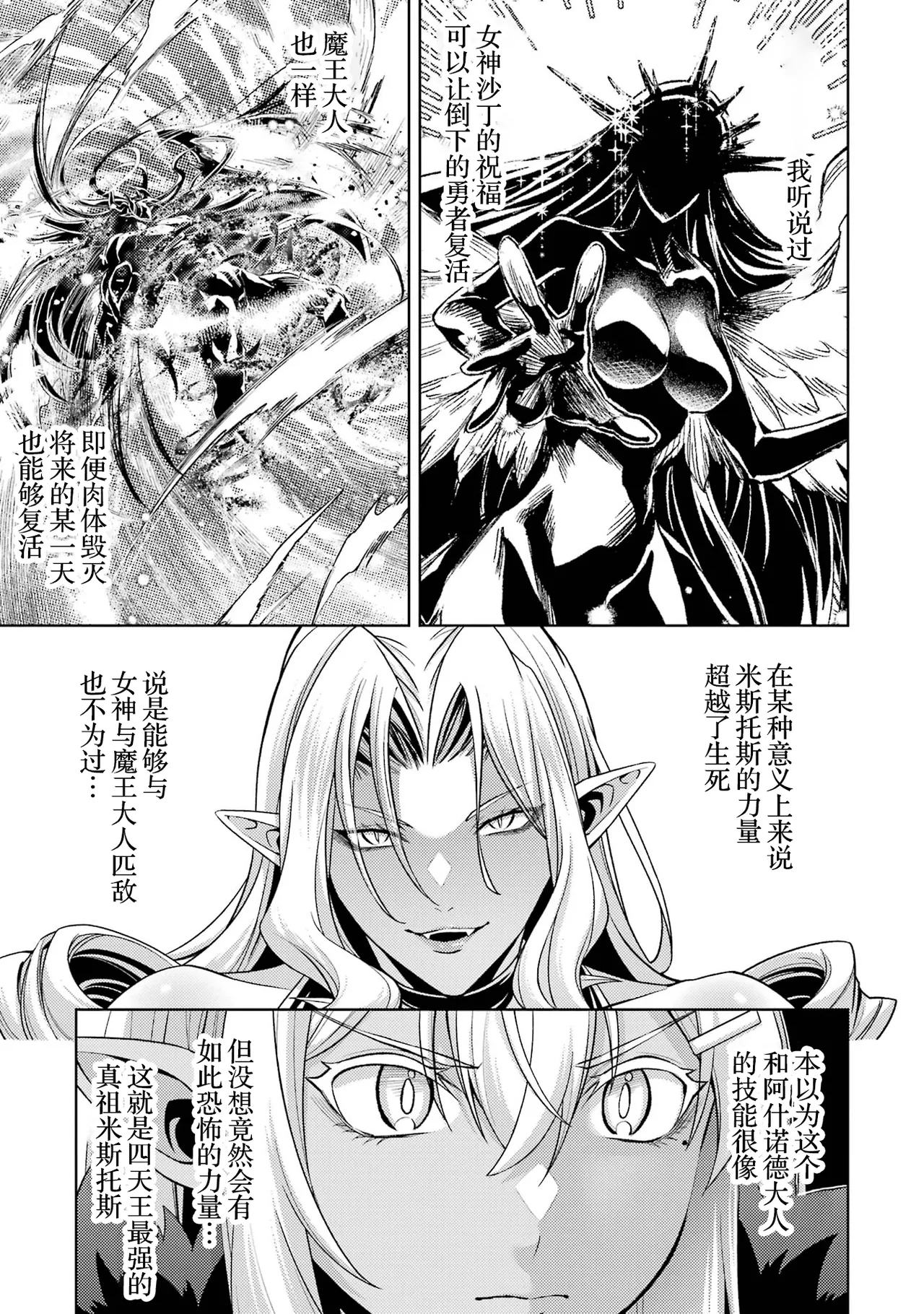 [Inashita Shinai, Seiji]Tensei Shitara Joban de Shinu Naka Boss Datta - Heroine Kenzokuka de Ikinokoru 9 | 转生为初期就死掉的中boss~将女主人公眷属化来活下来~ 第9卷[Chinese] [75e1d685个人汉化] Page 177