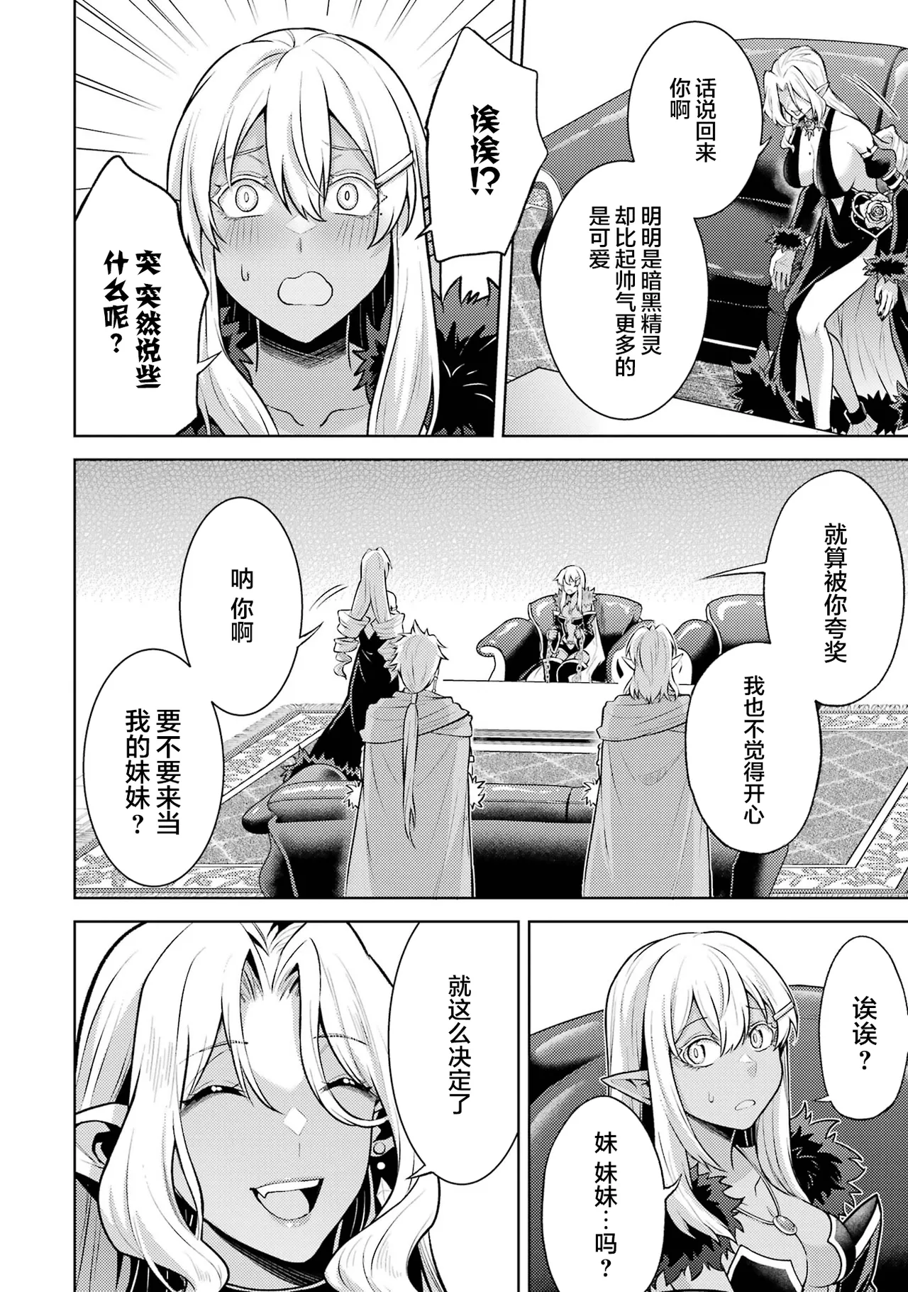 [Inashita Shinai, Seiji]Tensei Shitara Joban de Shinu Naka Boss Datta - Heroine Kenzokuka de Ikinokoru 9 | 转生为初期就死掉的中boss~将女主人公眷属化来活下来~ 第9卷[Chinese] [75e1d685个人汉化] Page 178