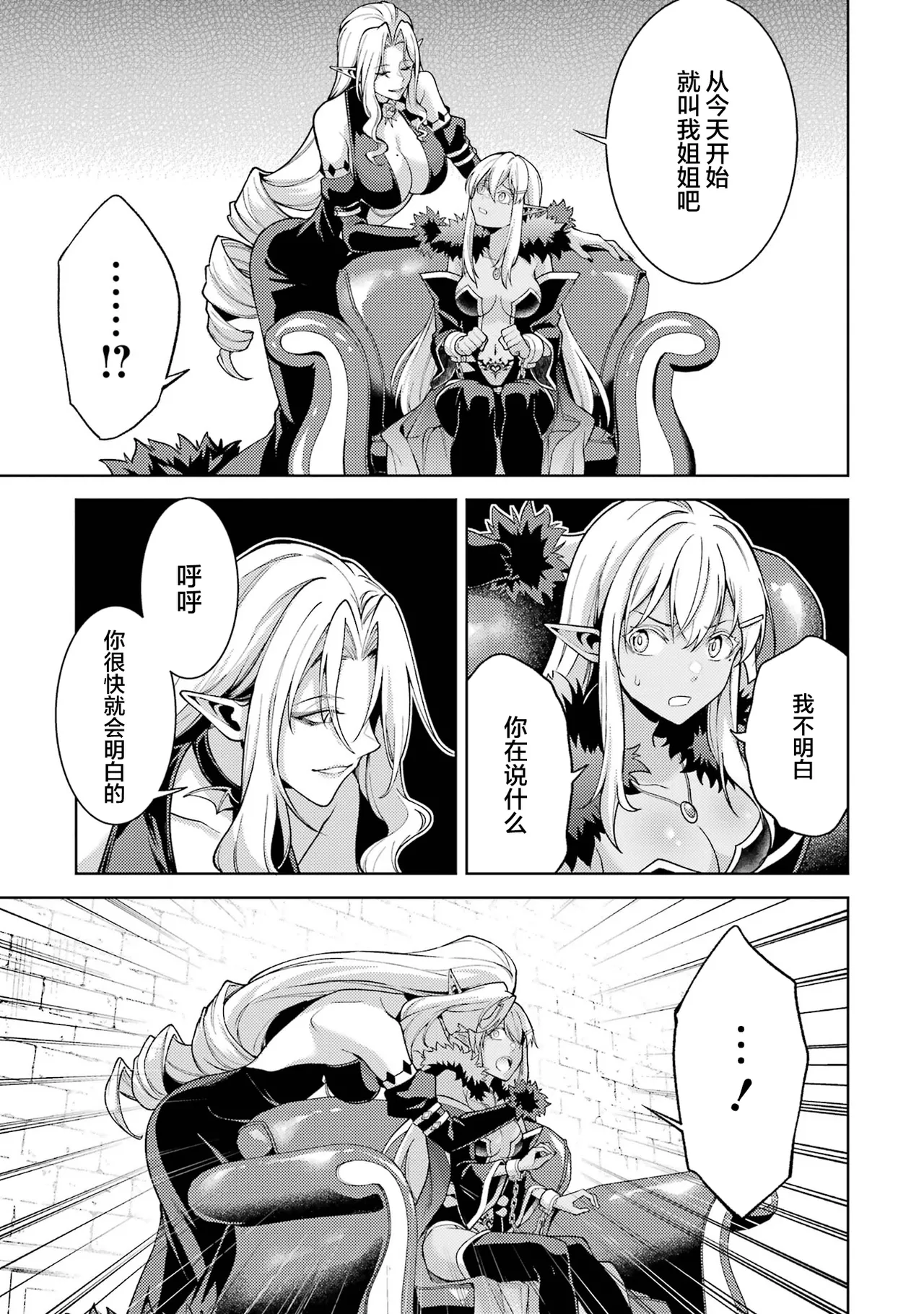 [Inashita Shinai, Seiji]Tensei Shitara Joban de Shinu Naka Boss Datta - Heroine Kenzokuka de Ikinokoru 9 | 转生为初期就死掉的中boss~将女主人公眷属化来活下来~ 第9卷[Chinese] [75e1d685个人汉化] Page 179