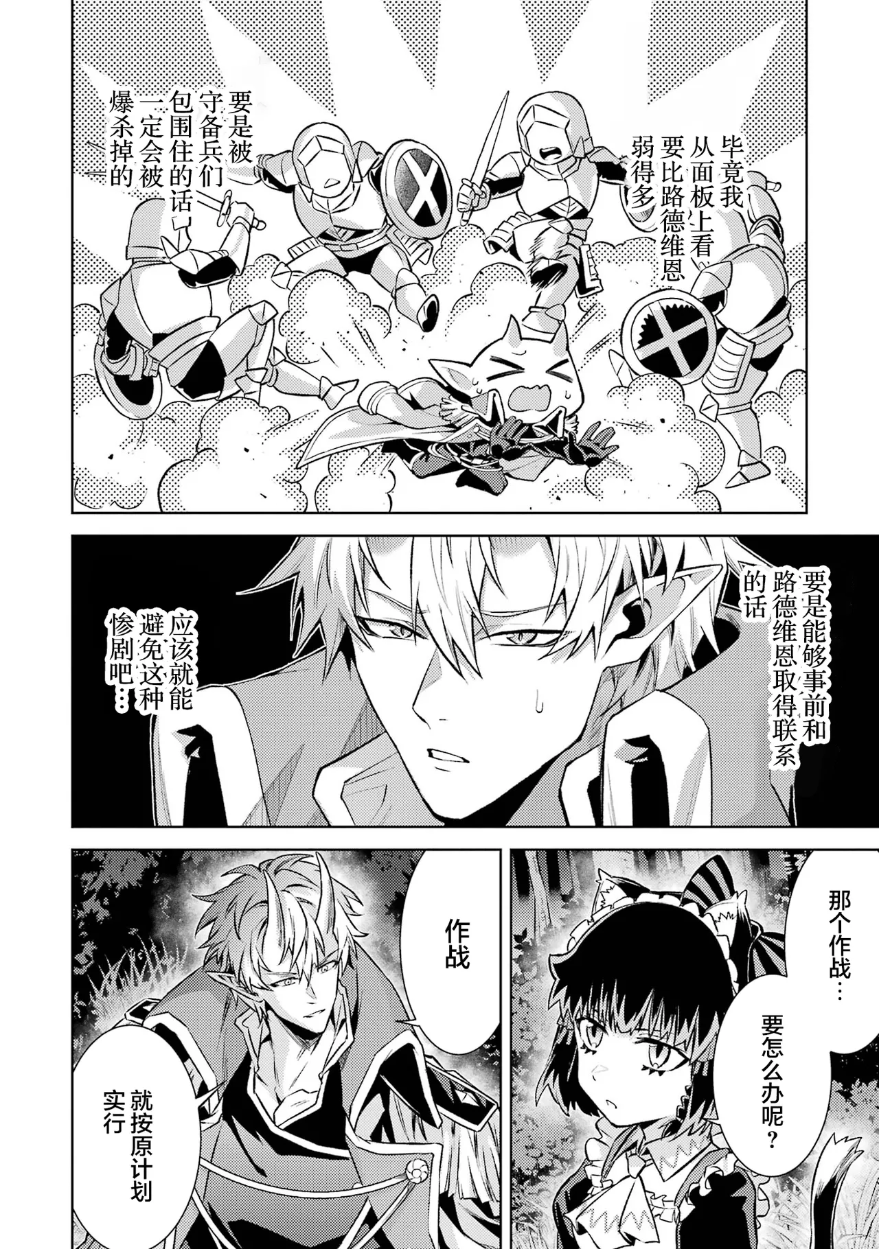 [Inashita Shinai, Seiji]Tensei Shitara Joban de Shinu Naka Boss Datta - Heroine Kenzokuka de Ikinokoru 9 | 转生为初期就死掉的中boss~将女主人公眷属化来活下来~ 第9卷[Chinese] [75e1d685个人汉化] Page 18