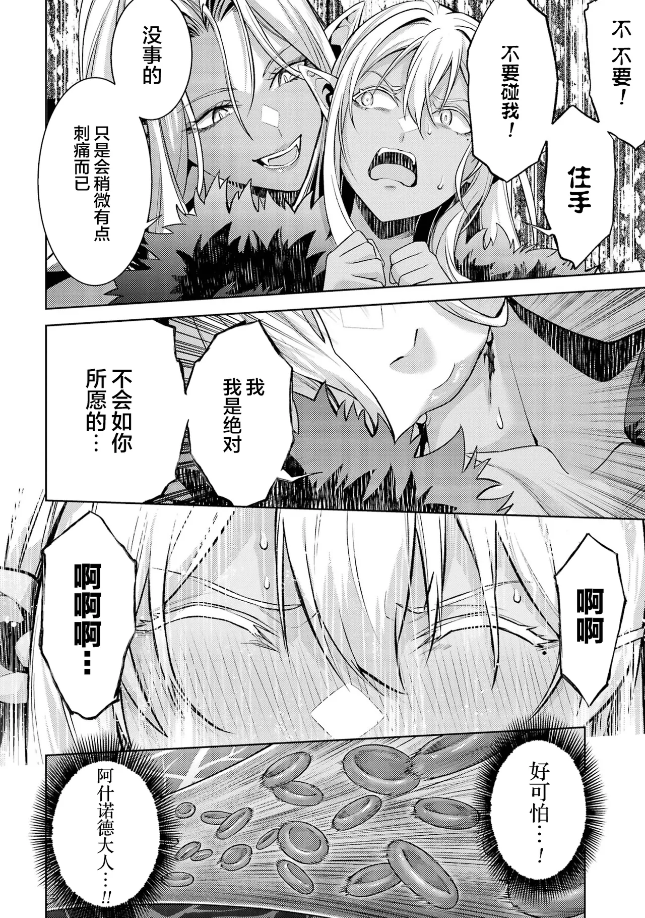 [Inashita Shinai, Seiji]Tensei Shitara Joban de Shinu Naka Boss Datta - Heroine Kenzokuka de Ikinokoru 9 | 转生为初期就死掉的中boss~将女主人公眷属化来活下来~ 第9卷[Chinese] [75e1d685个人汉化] Page 180