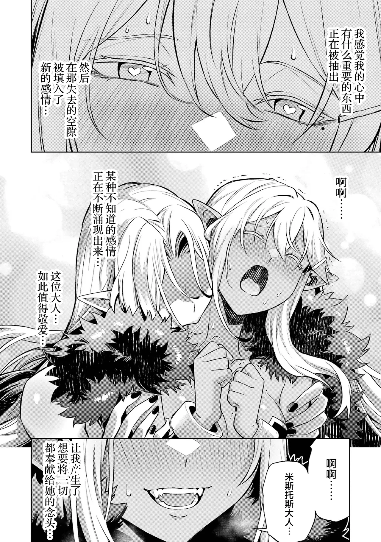 [Inashita Shinai, Seiji]Tensei Shitara Joban de Shinu Naka Boss Datta - Heroine Kenzokuka de Ikinokoru 9 | 转生为初期就死掉的中boss~将女主人公眷属化来活下来~ 第9卷[Chinese] [75e1d685个人汉化] Page 182