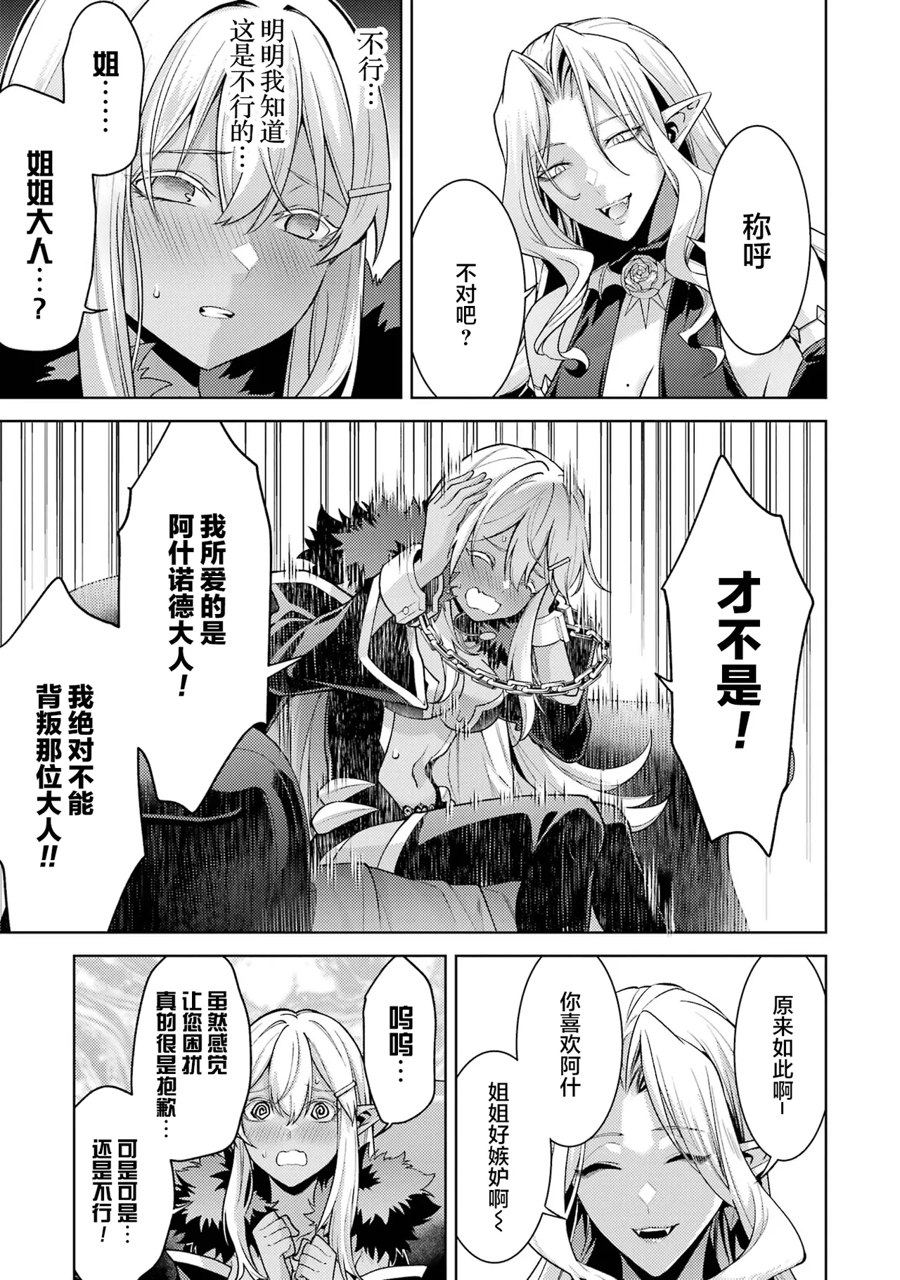 [Inashita Shinai, Seiji]Tensei Shitara Joban de Shinu Naka Boss Datta - Heroine Kenzokuka de Ikinokoru 9 | 转生为初期就死掉的中boss~将女主人公眷属化来活下来~ 第9卷[Chinese] [75e1d685个人汉化] Page 183