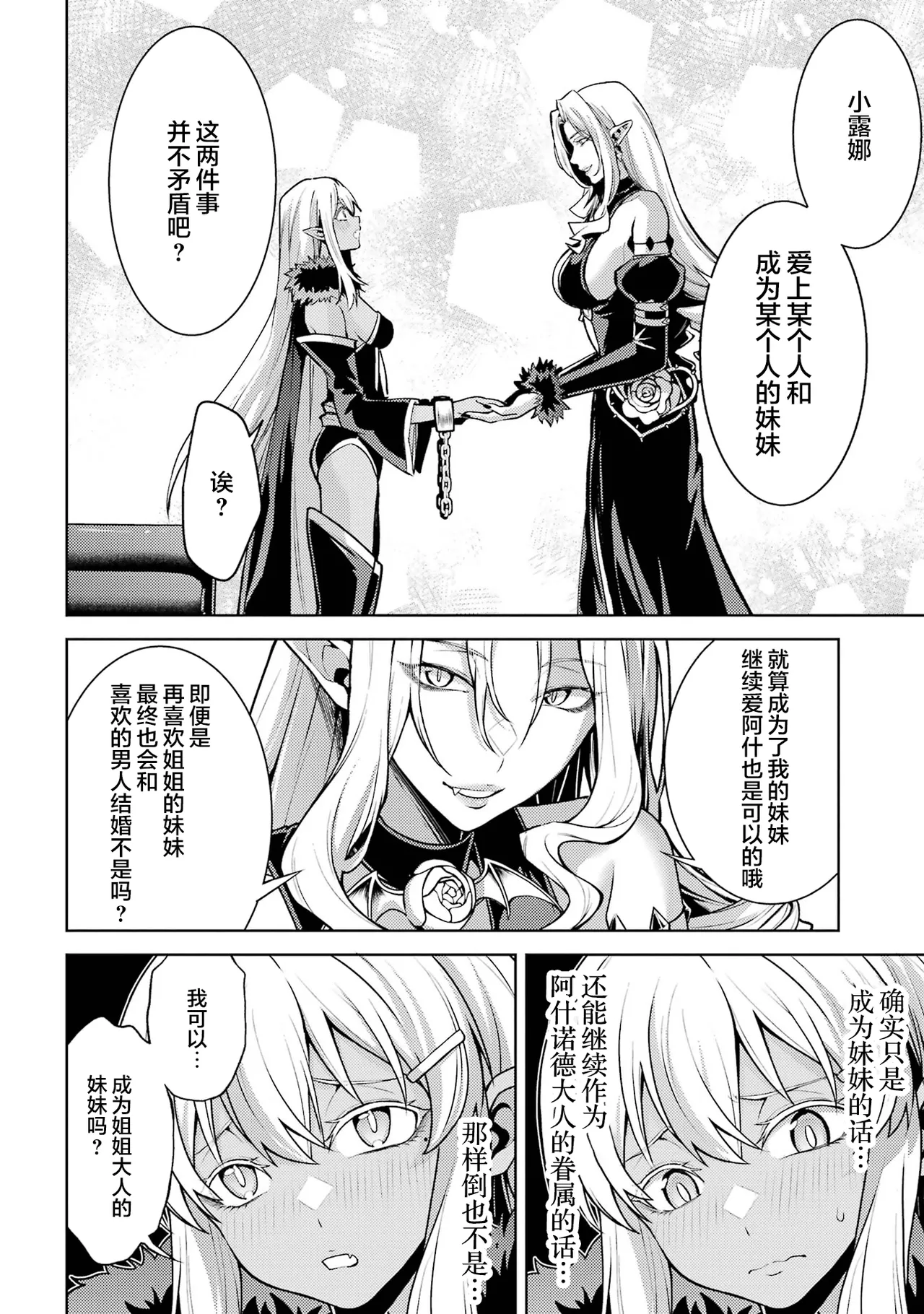 [Inashita Shinai, Seiji]Tensei Shitara Joban de Shinu Naka Boss Datta - Heroine Kenzokuka de Ikinokoru 9 | 转生为初期就死掉的中boss~将女主人公眷属化来活下来~ 第9卷[Chinese] [75e1d685个人汉化] Page 184