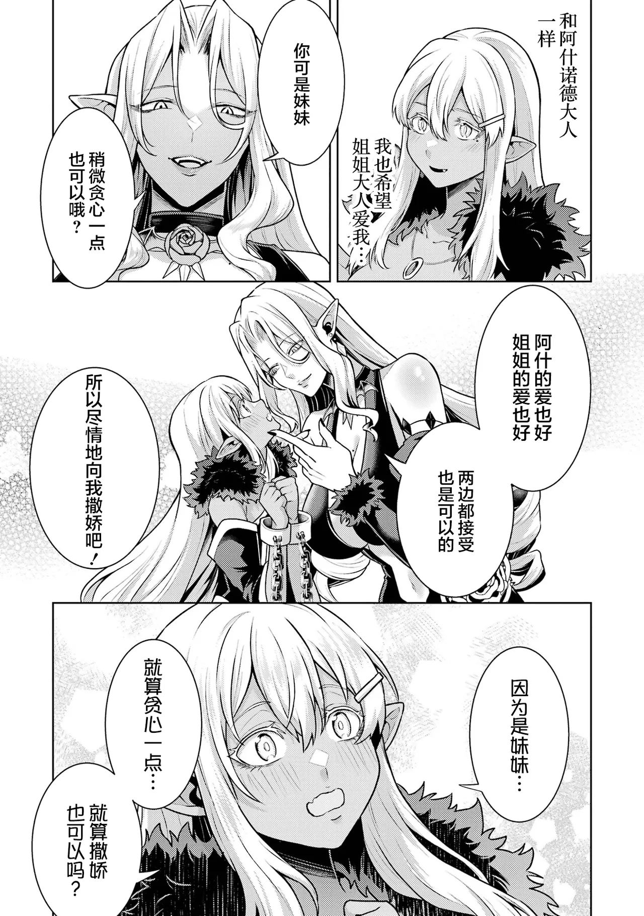 [Inashita Shinai, Seiji]Tensei Shitara Joban de Shinu Naka Boss Datta - Heroine Kenzokuka de Ikinokoru 9 | 转生为初期就死掉的中boss~将女主人公眷属化来活下来~ 第9卷[Chinese] [75e1d685个人汉化] Page 185