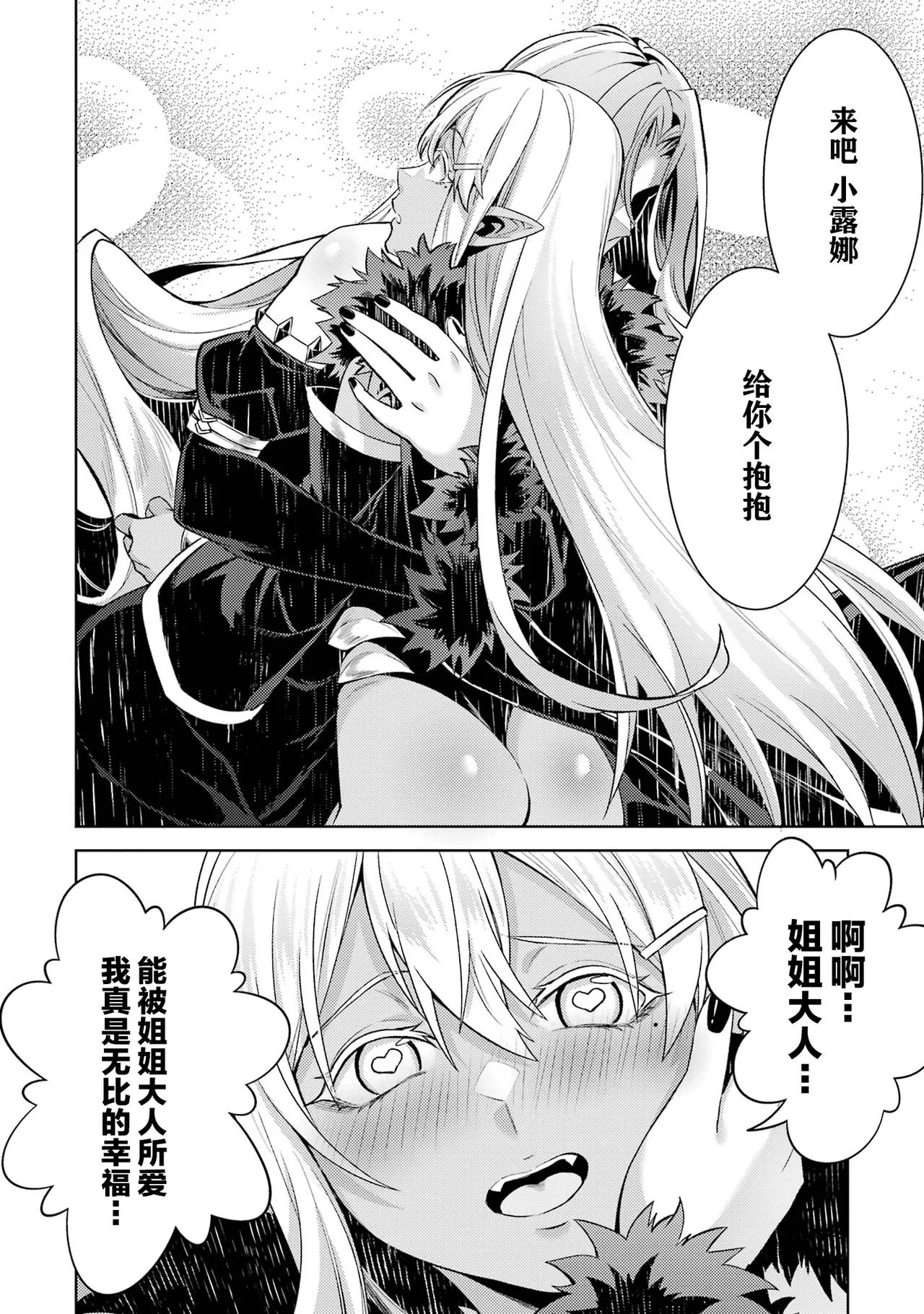 [Inashita Shinai, Seiji]Tensei Shitara Joban de Shinu Naka Boss Datta - Heroine Kenzokuka de Ikinokoru 9 | 转生为初期就死掉的中boss~将女主人公眷属化来活下来~ 第9卷[Chinese] [75e1d685个人汉化] Page 186