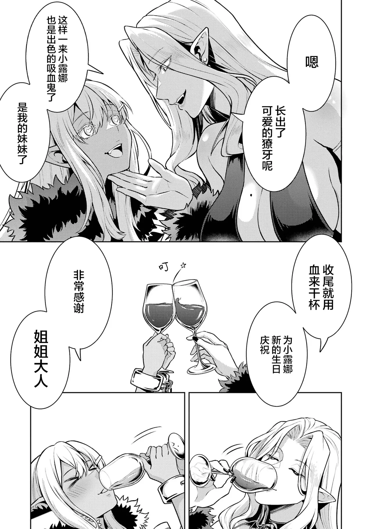 [Inashita Shinai, Seiji]Tensei Shitara Joban de Shinu Naka Boss Datta - Heroine Kenzokuka de Ikinokoru 9 | 转生为初期就死掉的中boss~将女主人公眷属化来活下来~ 第9卷[Chinese] [75e1d685个人汉化] Page 187