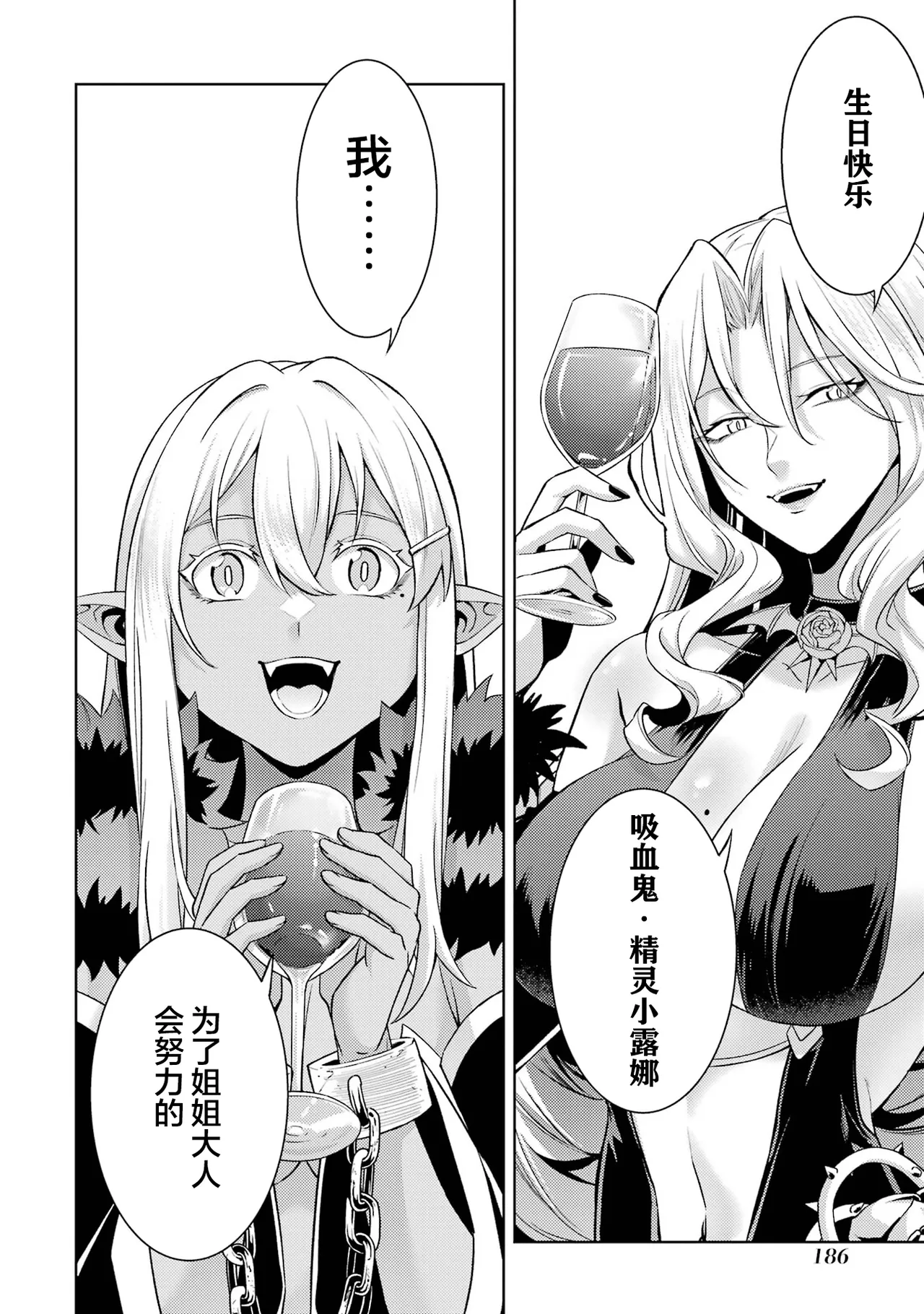 [Inashita Shinai, Seiji]Tensei Shitara Joban de Shinu Naka Boss Datta - Heroine Kenzokuka de Ikinokoru 9 | 转生为初期就死掉的中boss~将女主人公眷属化来活下来~ 第9卷[Chinese] [75e1d685个人汉化] Page 188