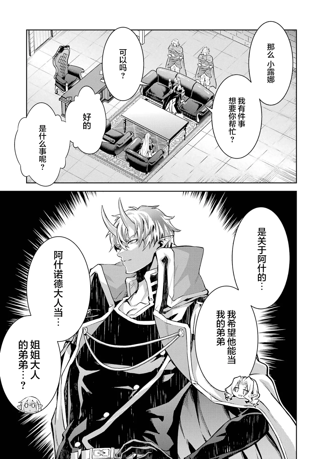 [Inashita Shinai, Seiji]Tensei Shitara Joban de Shinu Naka Boss Datta - Heroine Kenzokuka de Ikinokoru 9 | 转生为初期就死掉的中boss~将女主人公眷属化来活下来~ 第9卷[Chinese] [75e1d685个人汉化] Page 189