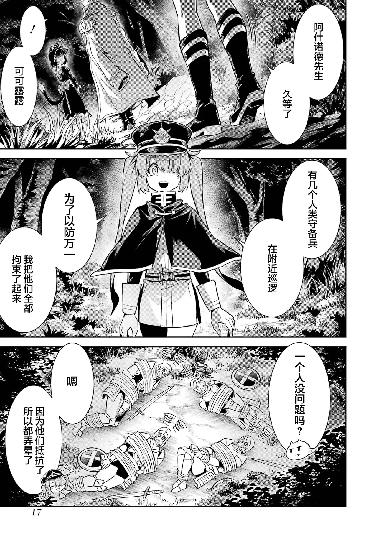 [Inashita Shinai, Seiji]Tensei Shitara Joban de Shinu Naka Boss Datta - Heroine Kenzokuka de Ikinokoru 9 | 转生为初期就死掉的中boss~将女主人公眷属化来活下来~ 第9卷[Chinese] [75e1d685个人汉化] Page 19