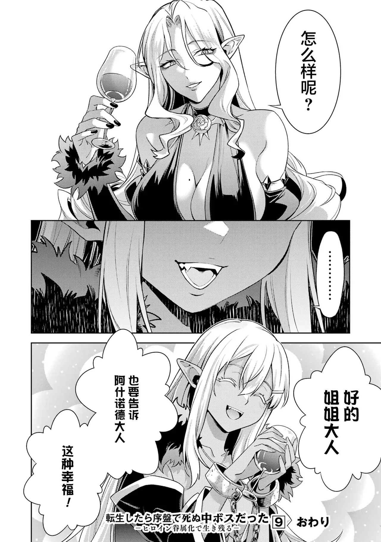 [Inashita Shinai, Seiji]Tensei Shitara Joban de Shinu Naka Boss Datta - Heroine Kenzokuka de Ikinokoru 9 | 转生为初期就死掉的中boss~将女主人公眷属化来活下来~ 第9卷[Chinese] [75e1d685个人汉化] Page 190