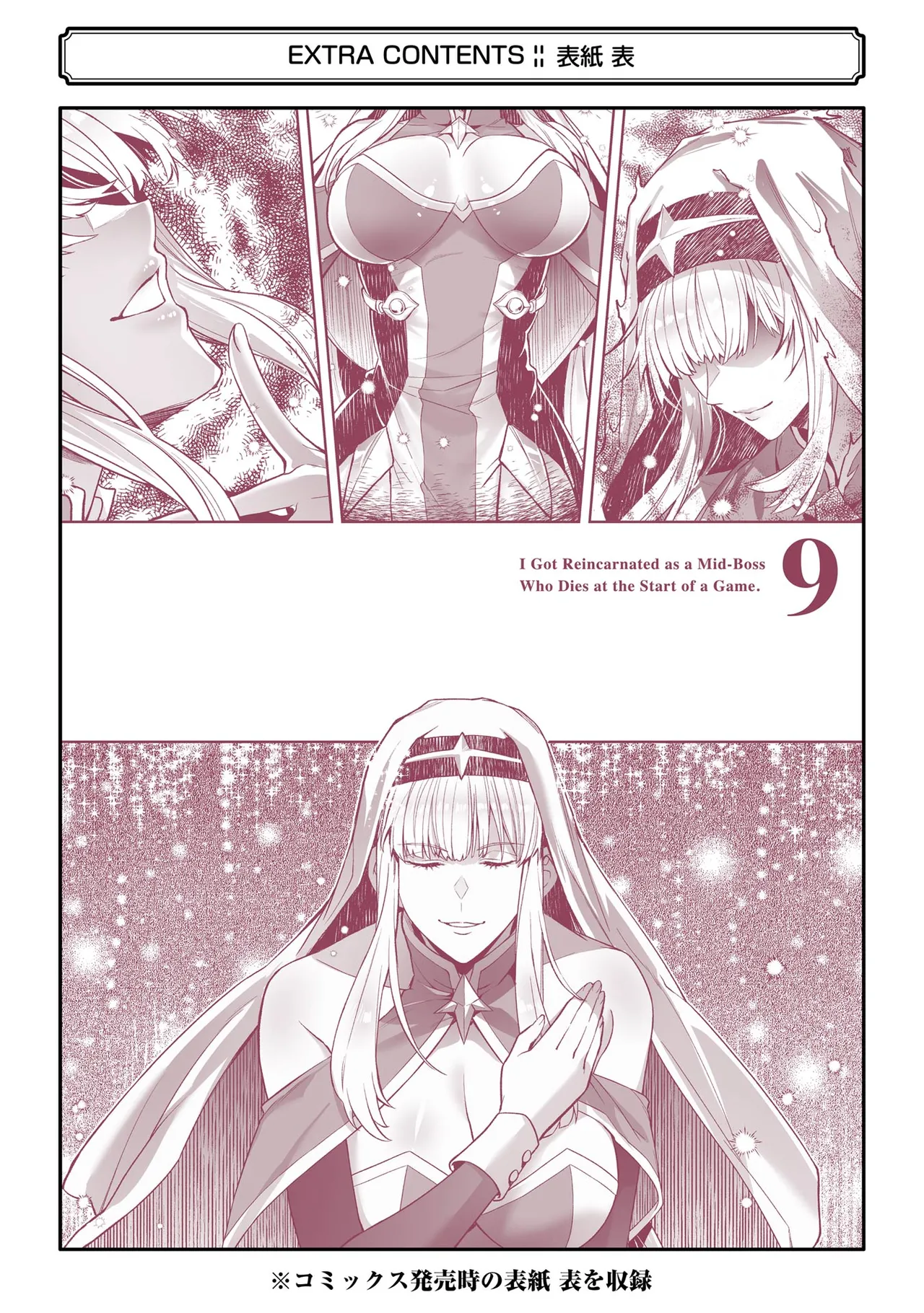 [Inashita Shinai, Seiji]Tensei Shitara Joban de Shinu Naka Boss Datta - Heroine Kenzokuka de Ikinokoru 9 | 转生为初期就死掉的中boss~将女主人公眷属化来活下来~ 第9卷[Chinese] [75e1d685个人汉化] Page 196