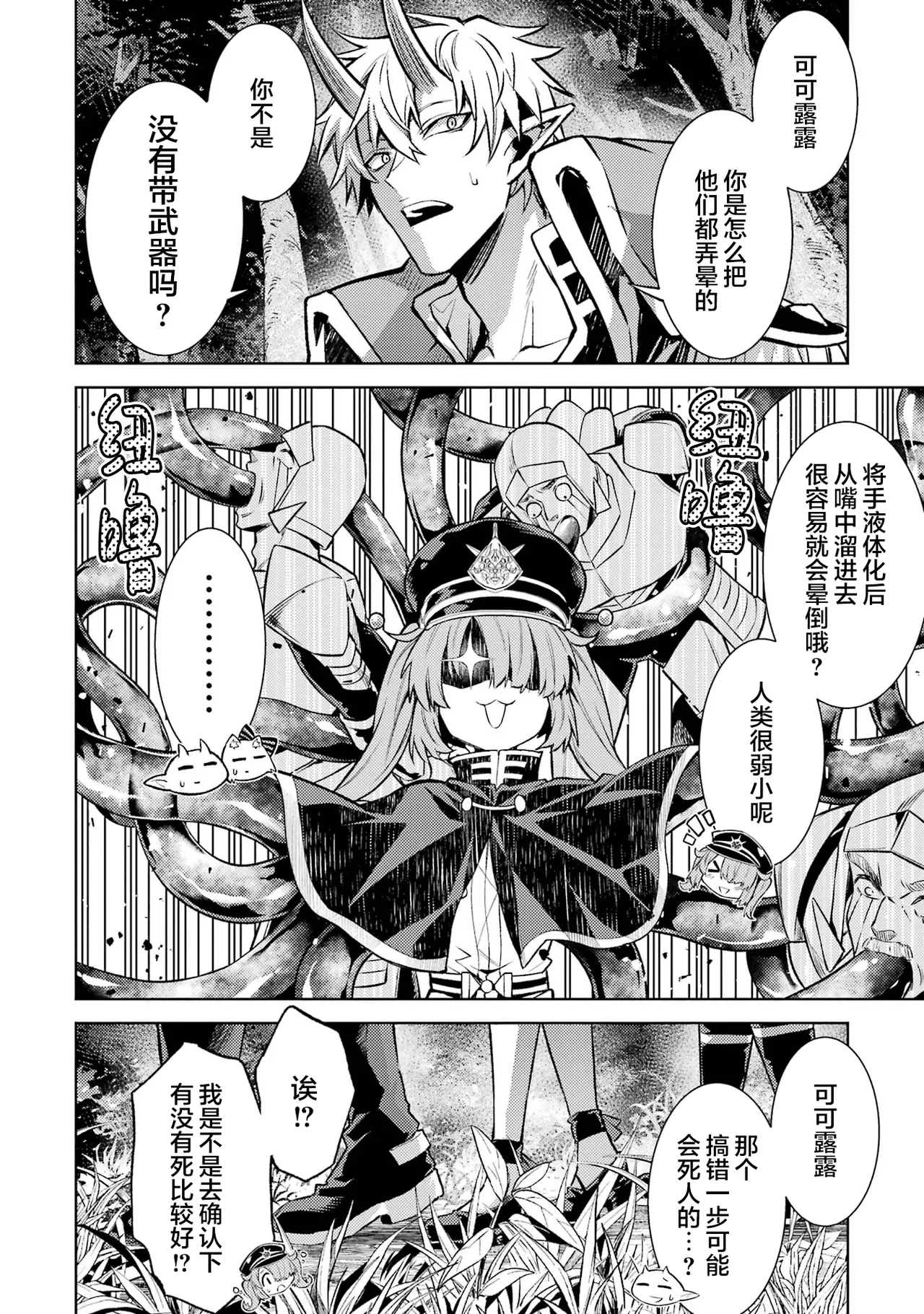 [Inashita Shinai, Seiji]Tensei Shitara Joban de Shinu Naka Boss Datta - Heroine Kenzokuka de Ikinokoru 9 | 转生为初期就死掉的中boss~将女主人公眷属化来活下来~ 第9卷[Chinese] [75e1d685个人汉化] Page 20