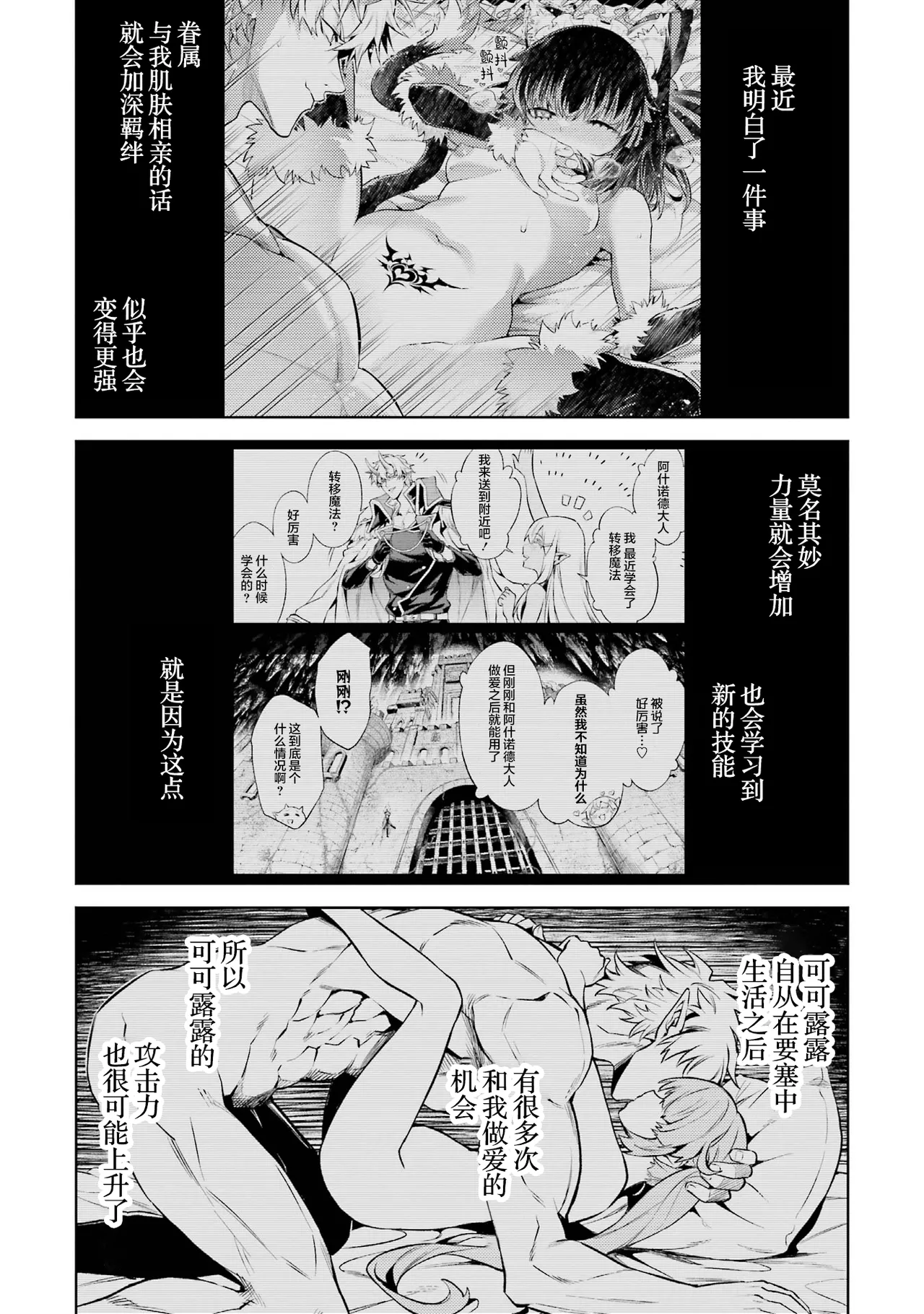 [Inashita Shinai, Seiji]Tensei Shitara Joban de Shinu Naka Boss Datta - Heroine Kenzokuka de Ikinokoru 9 | 转生为初期就死掉的中boss~将女主人公眷属化来活下来~ 第9卷[Chinese] [75e1d685个人汉化] Page 21