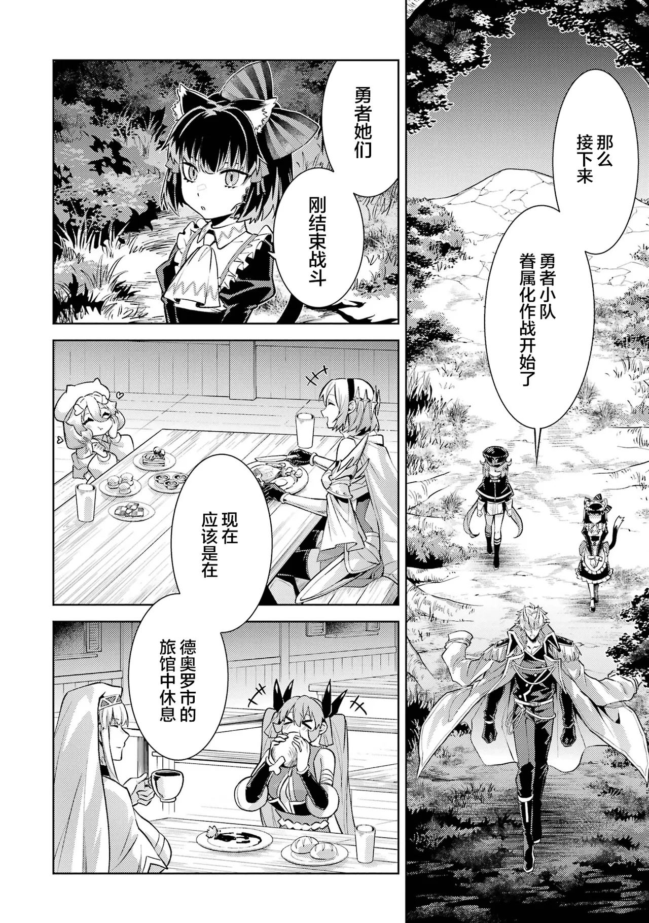 [Inashita Shinai, Seiji]Tensei Shitara Joban de Shinu Naka Boss Datta - Heroine Kenzokuka de Ikinokoru 9 | 转生为初期就死掉的中boss~将女主人公眷属化来活下来~ 第9卷[Chinese] [75e1d685个人汉化] Page 22