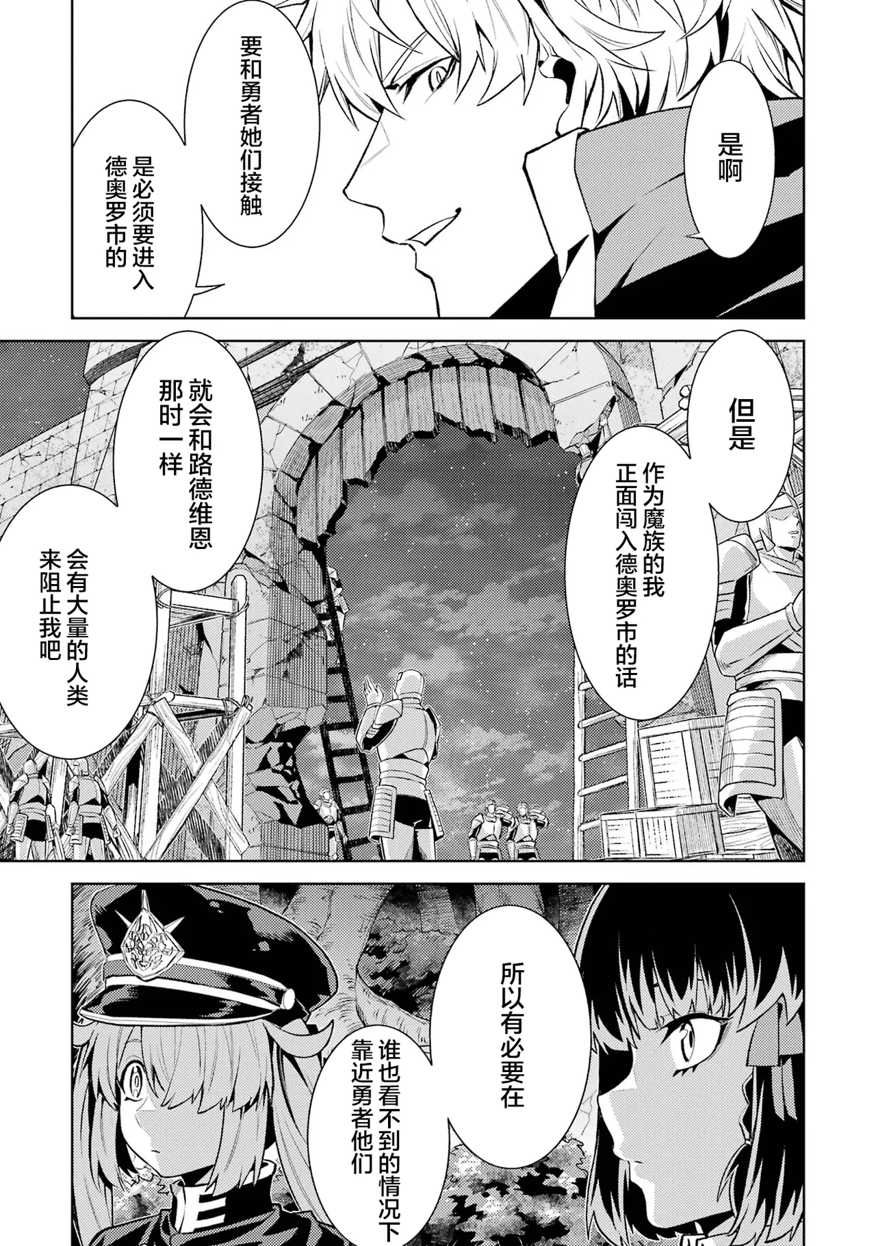 [Inashita Shinai, Seiji]Tensei Shitara Joban de Shinu Naka Boss Datta - Heroine Kenzokuka de Ikinokoru 9 | 转生为初期就死掉的中boss~将女主人公眷属化来活下来~ 第9卷[Chinese] [75e1d685个人汉化] Page 23
