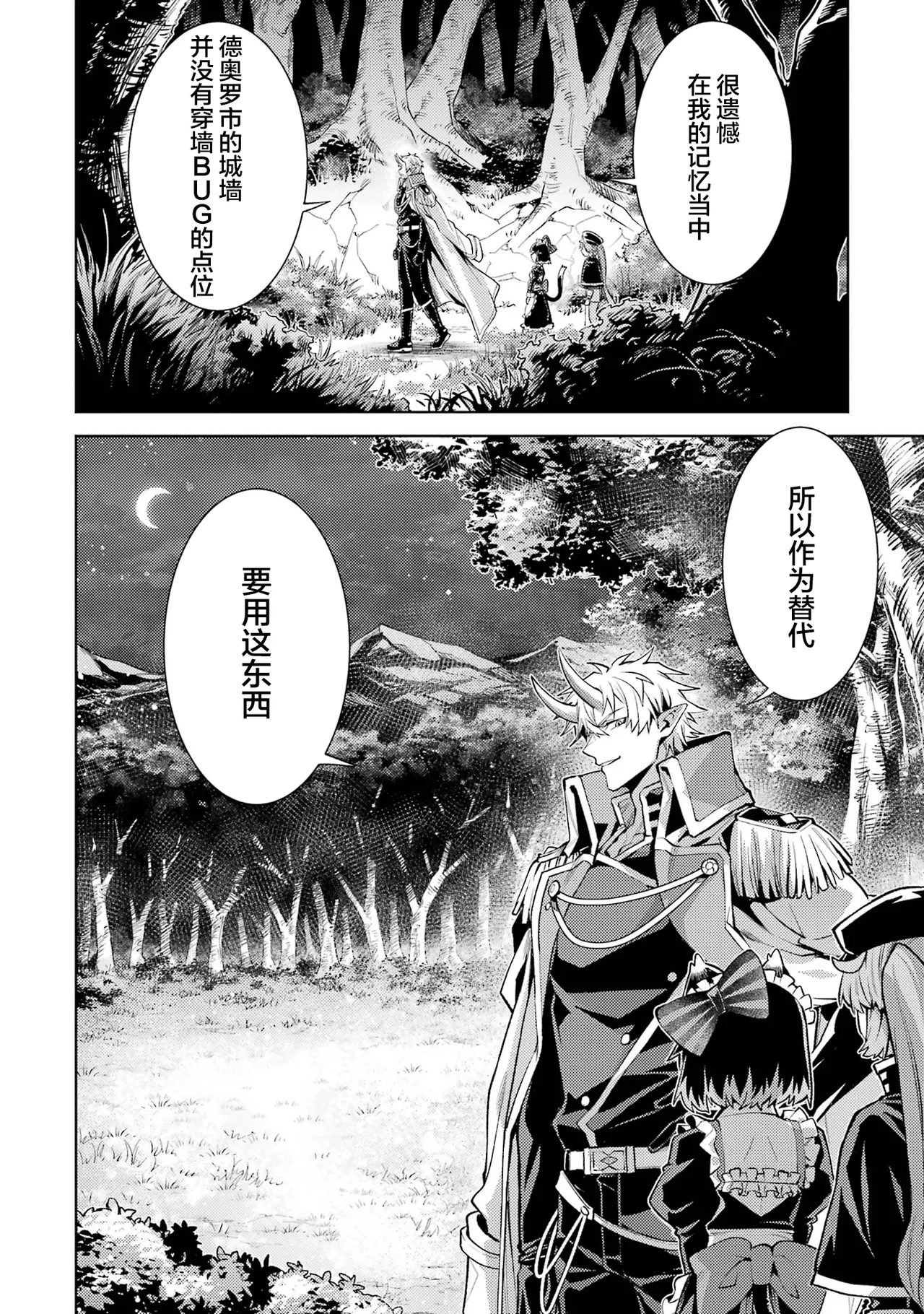 [Inashita Shinai, Seiji]Tensei Shitara Joban de Shinu Naka Boss Datta - Heroine Kenzokuka de Ikinokoru 9 | 转生为初期就死掉的中boss~将女主人公眷属化来活下来~ 第9卷[Chinese] [75e1d685个人汉化] Page 24