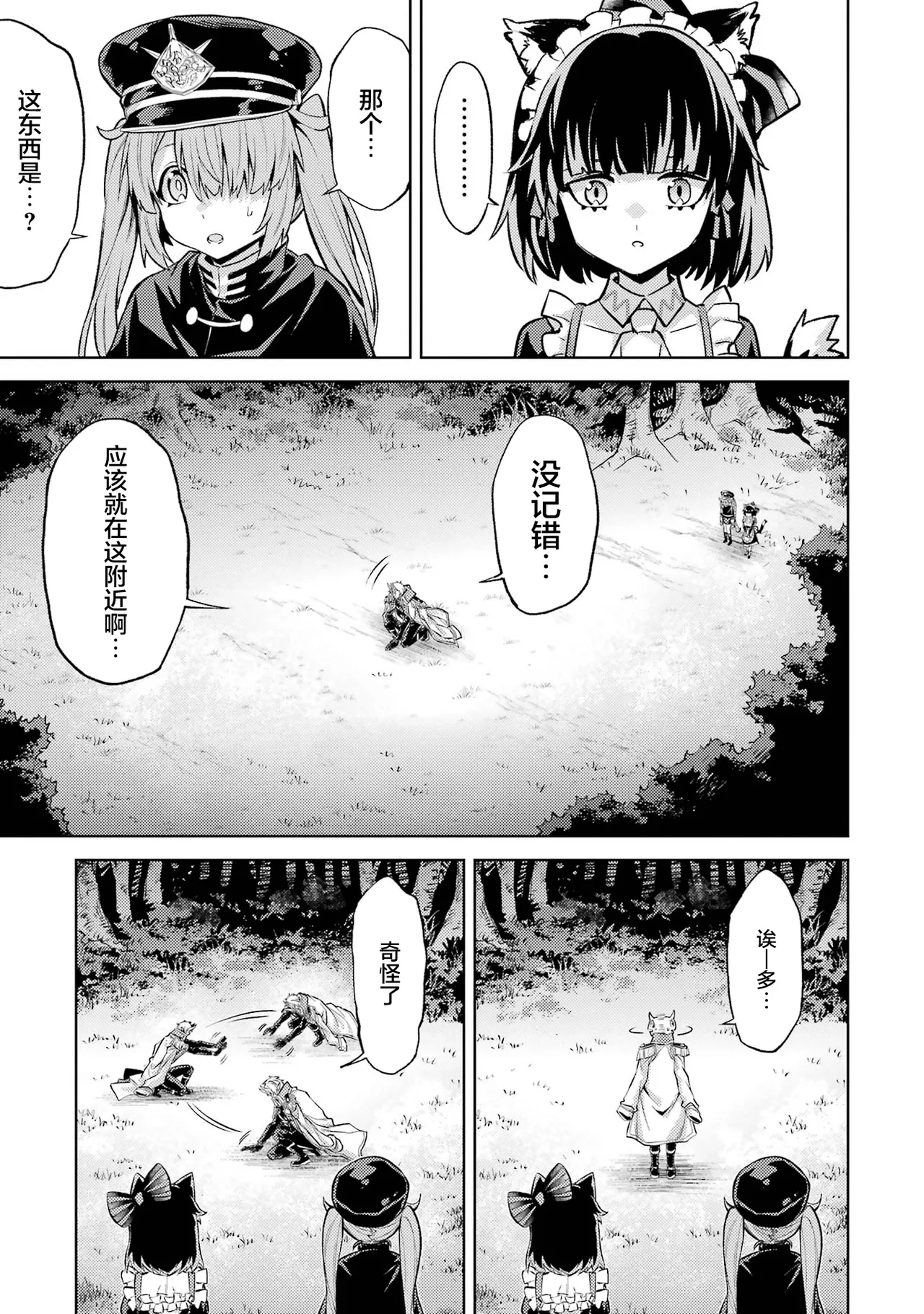 [Inashita Shinai, Seiji]Tensei Shitara Joban de Shinu Naka Boss Datta - Heroine Kenzokuka de Ikinokoru 9 | 转生为初期就死掉的中boss~将女主人公眷属化来活下来~ 第9卷[Chinese] [75e1d685个人汉化] Page 25