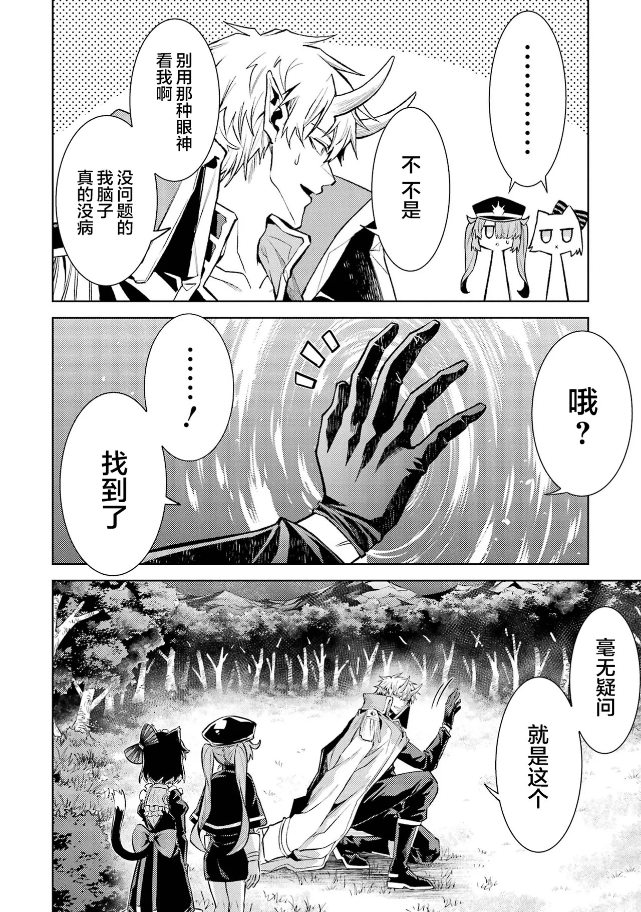[Inashita Shinai, Seiji]Tensei Shitara Joban de Shinu Naka Boss Datta - Heroine Kenzokuka de Ikinokoru 9 | 转生为初期就死掉的中boss~将女主人公眷属化来活下来~ 第9卷[Chinese] [75e1d685个人汉化] Page 26