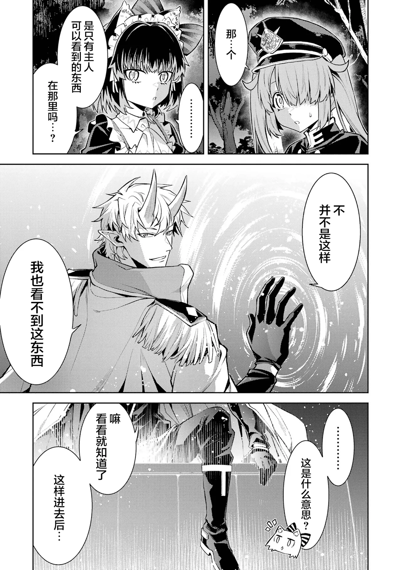 [Inashita Shinai, Seiji]Tensei Shitara Joban de Shinu Naka Boss Datta - Heroine Kenzokuka de Ikinokoru 9 | 转生为初期就死掉的中boss~将女主人公眷属化来活下来~ 第9卷[Chinese] [75e1d685个人汉化] Page 27