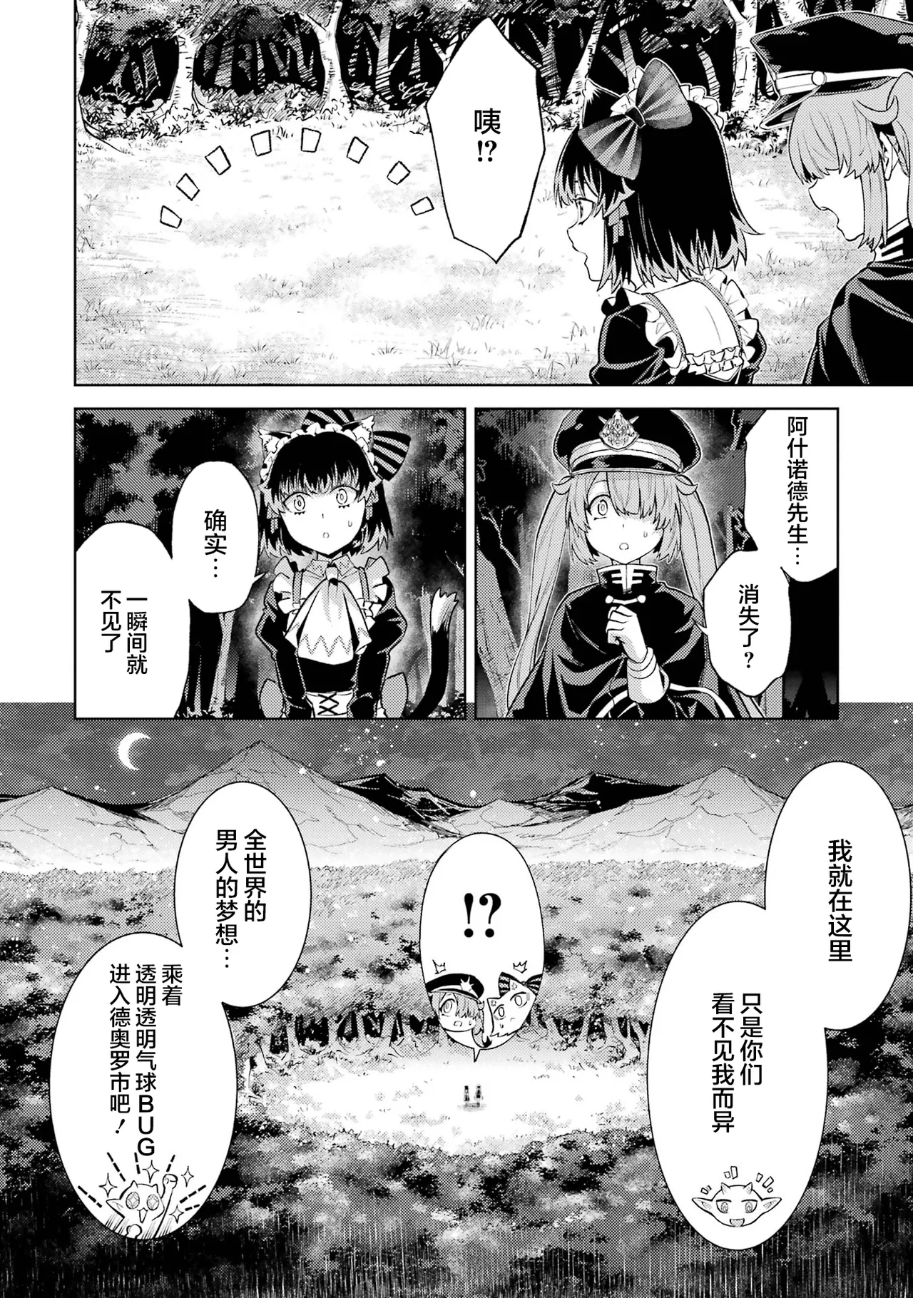 [Inashita Shinai, Seiji]Tensei Shitara Joban de Shinu Naka Boss Datta - Heroine Kenzokuka de Ikinokoru 9 | 转生为初期就死掉的中boss~将女主人公眷属化来活下来~ 第9卷[Chinese] [75e1d685个人汉化] Page 28