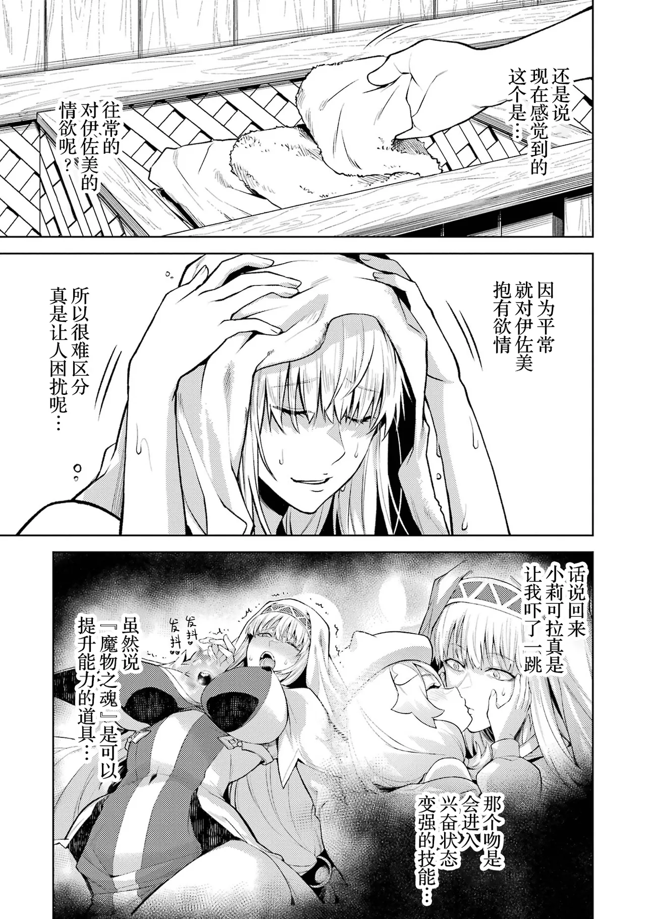 [Inashita Shinai, Seiji]Tensei Shitara Joban de Shinu Naka Boss Datta - Heroine Kenzokuka de Ikinokoru 9 | 转生为初期就死掉的中boss~将女主人公眷属化来活下来~ 第9卷[Chinese] [75e1d685个人汉化] Page 31