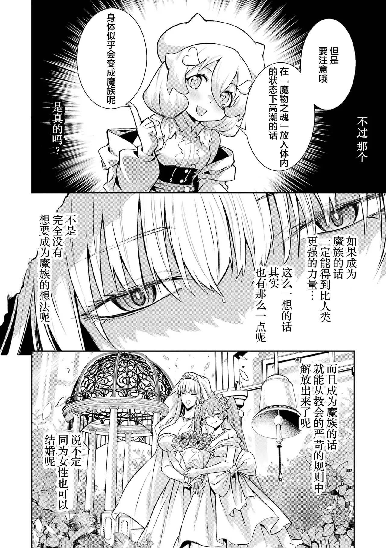 [Inashita Shinai, Seiji]Tensei Shitara Joban de Shinu Naka Boss Datta - Heroine Kenzokuka de Ikinokoru 9 | 转生为初期就死掉的中boss~将女主人公眷属化来活下来~ 第9卷[Chinese] [75e1d685个人汉化] Page 32