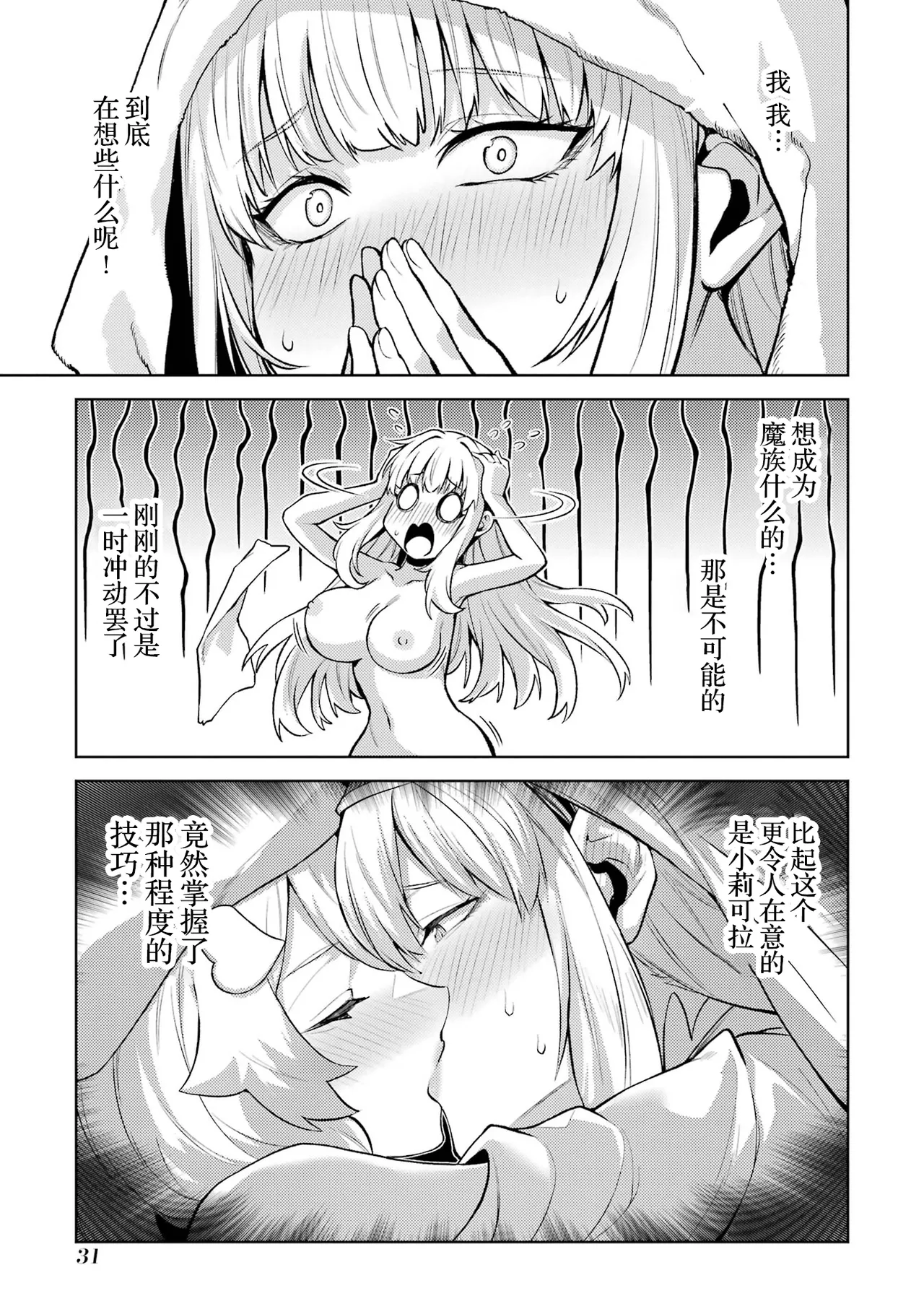 [Inashita Shinai, Seiji]Tensei Shitara Joban de Shinu Naka Boss Datta - Heroine Kenzokuka de Ikinokoru 9 | 转生为初期就死掉的中boss~将女主人公眷属化来活下来~ 第9卷[Chinese] [75e1d685个人汉化] Page 33